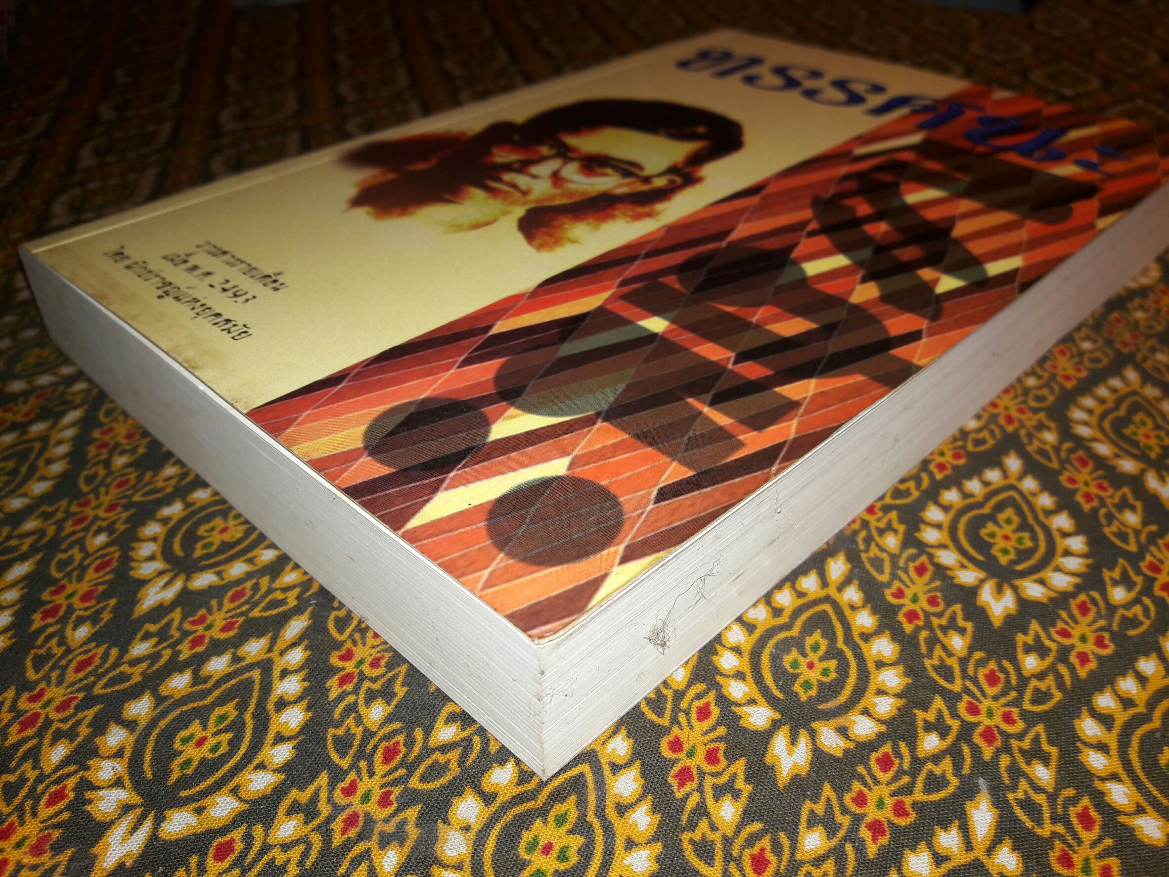 ทรรศนะ วารสารรายเดือนเมื่อ พ.ศ.2493