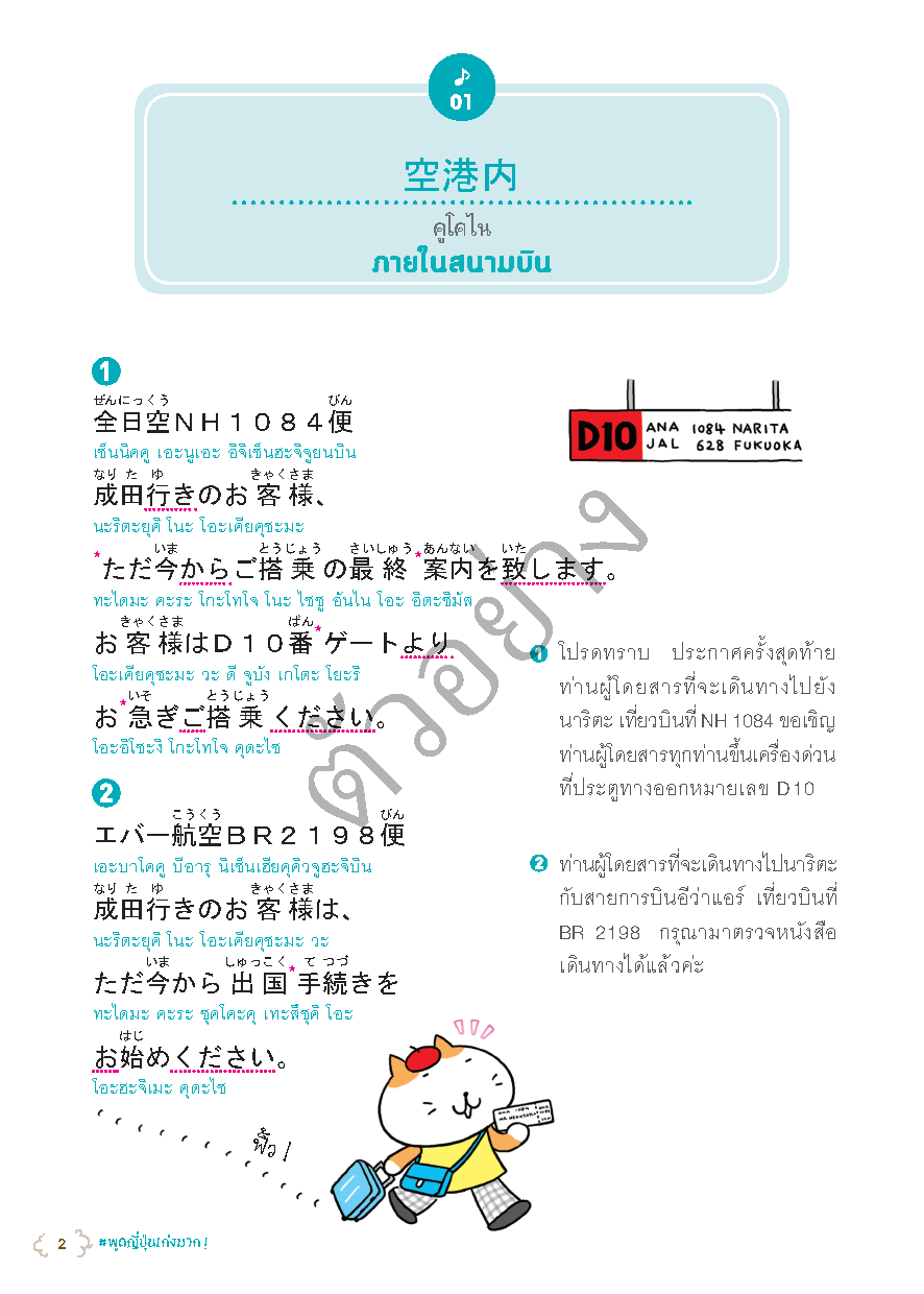 Expernet หนังสือ #พูดญี่ปุ่นเก่งมาก! : เคล็ดลับอัปเลเวลการพูดภาษาญี่ปุ่นแบบเก่งทันใจ