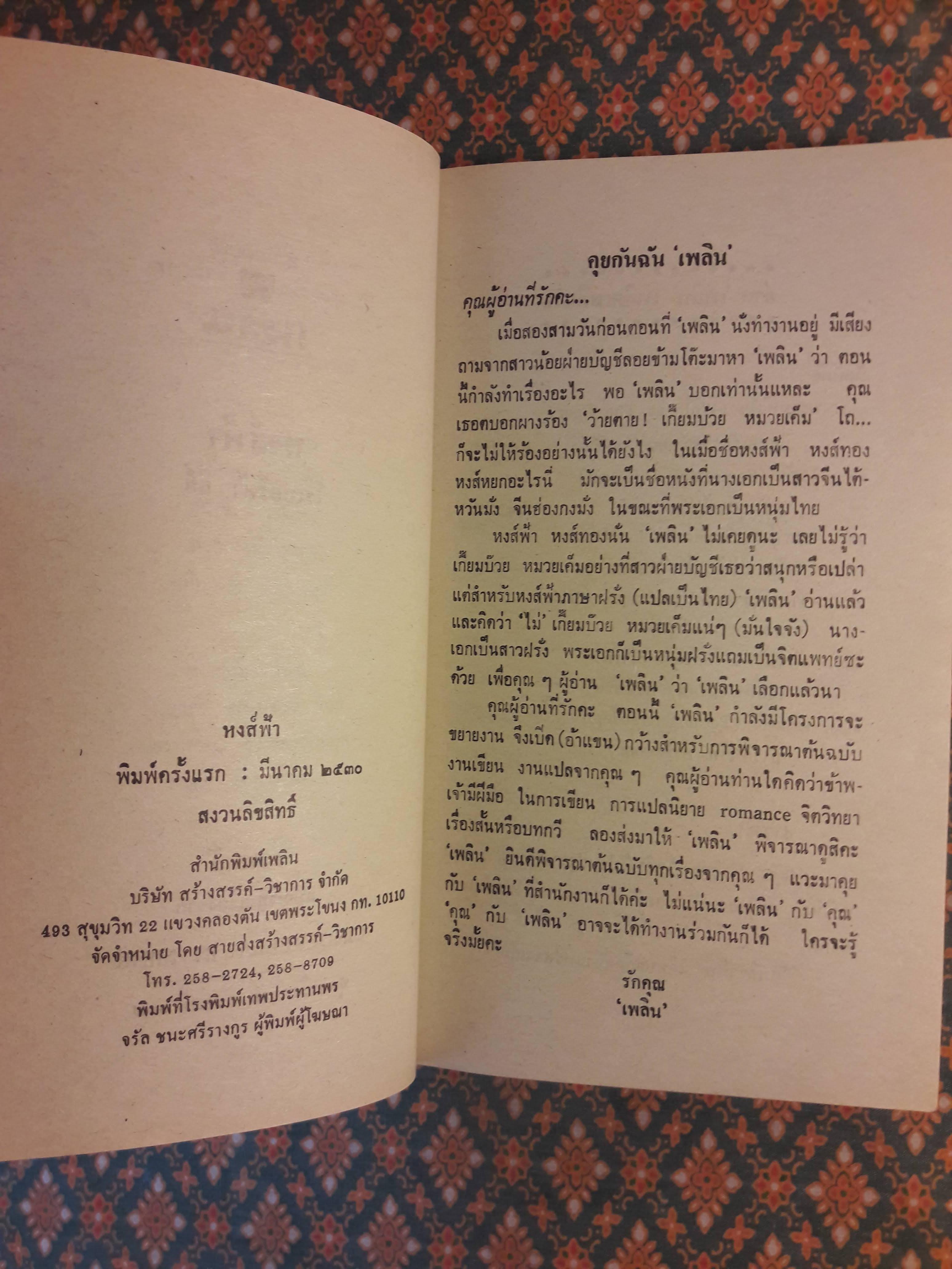 หงส์พ้า CINDERELLA IN MINK