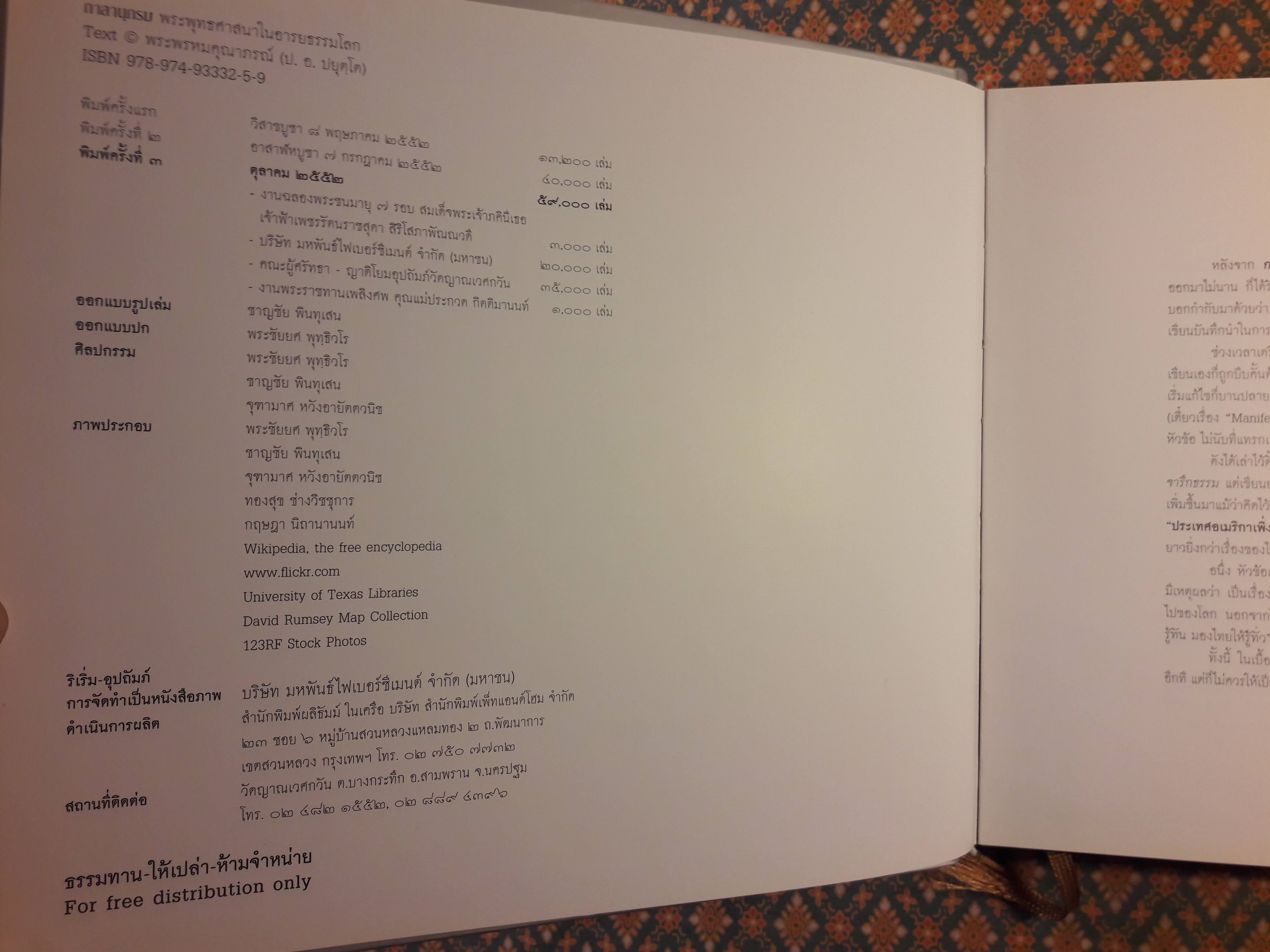 กาลานุกรม พระพุทธศาสนาในอารยธรรมโลก