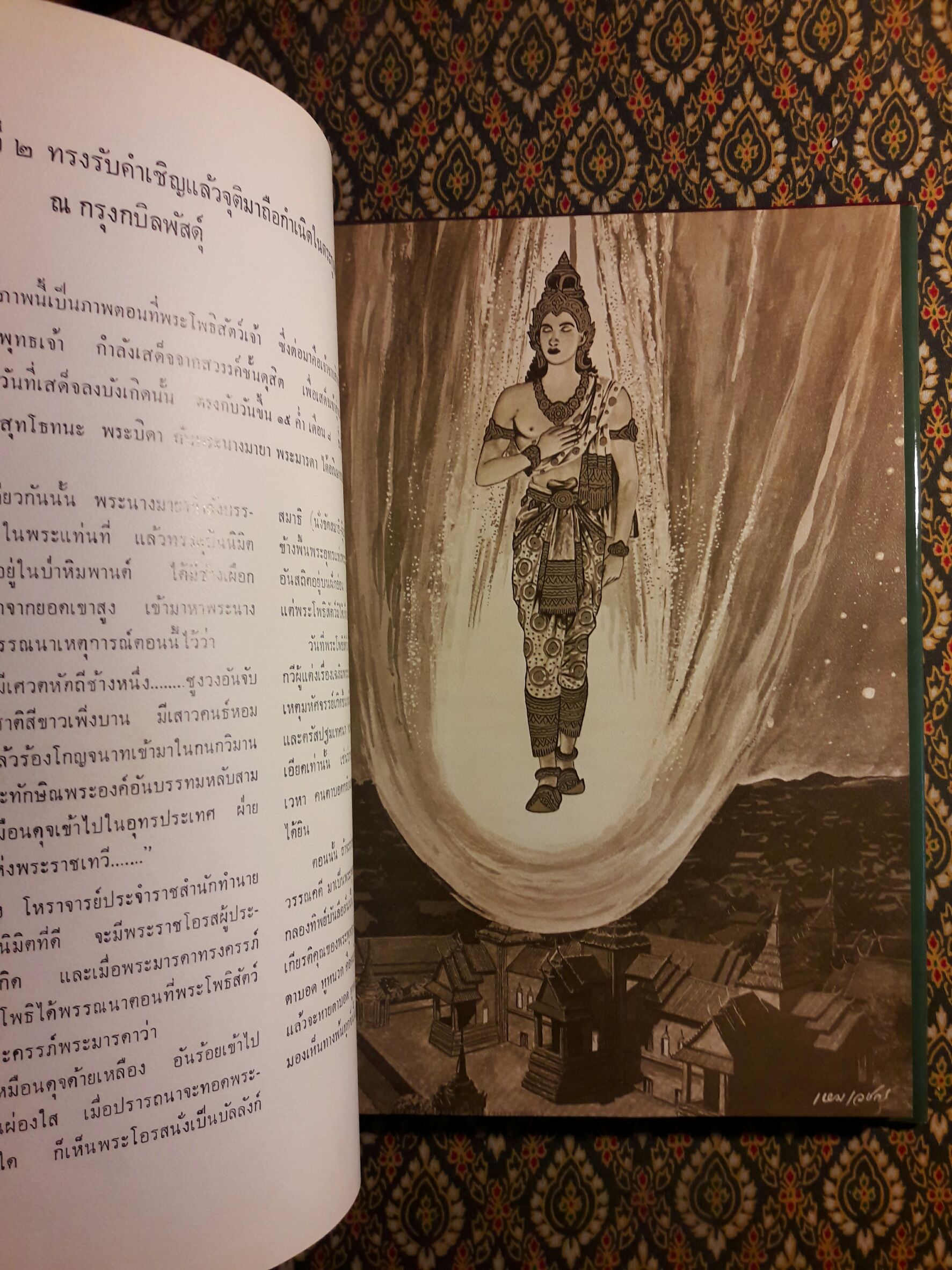 ภาพพระปฐมสมโพธิ ฝีมือ เหม เวชกร