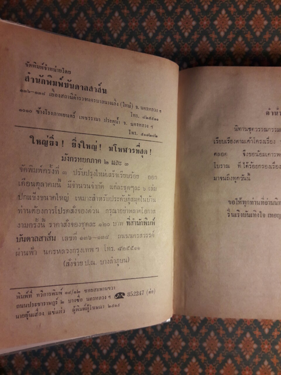 จันทโครพ