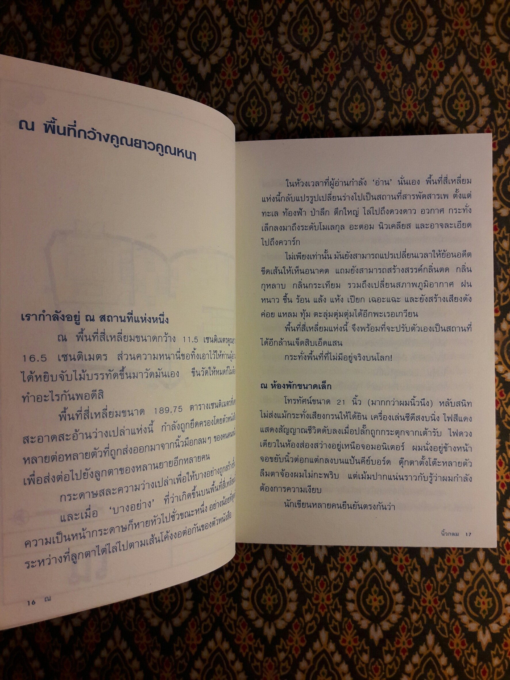 ณ
