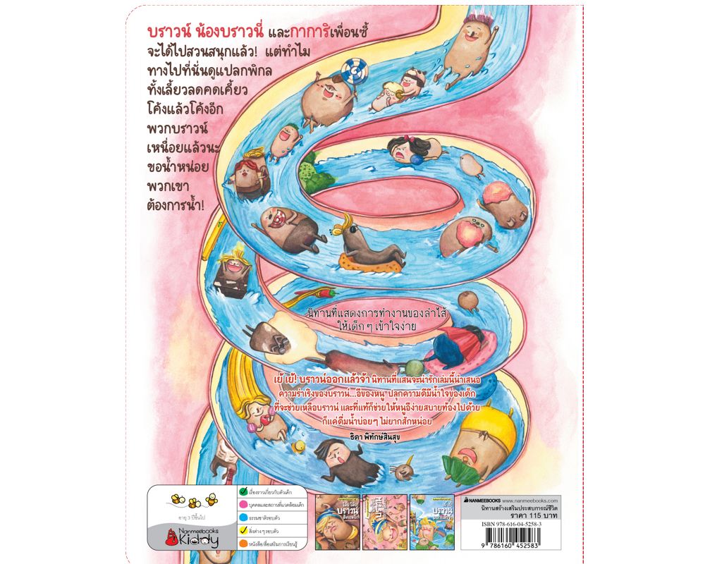 NANMEEBOOKS หนังสือ เย้ เย้! บราวน์ออกแล้วจ้า : ชุด นิทานสร้างเสริมสุขลักษณะ ขับถ่ายสบายไปกับบราวน์ นิทาน