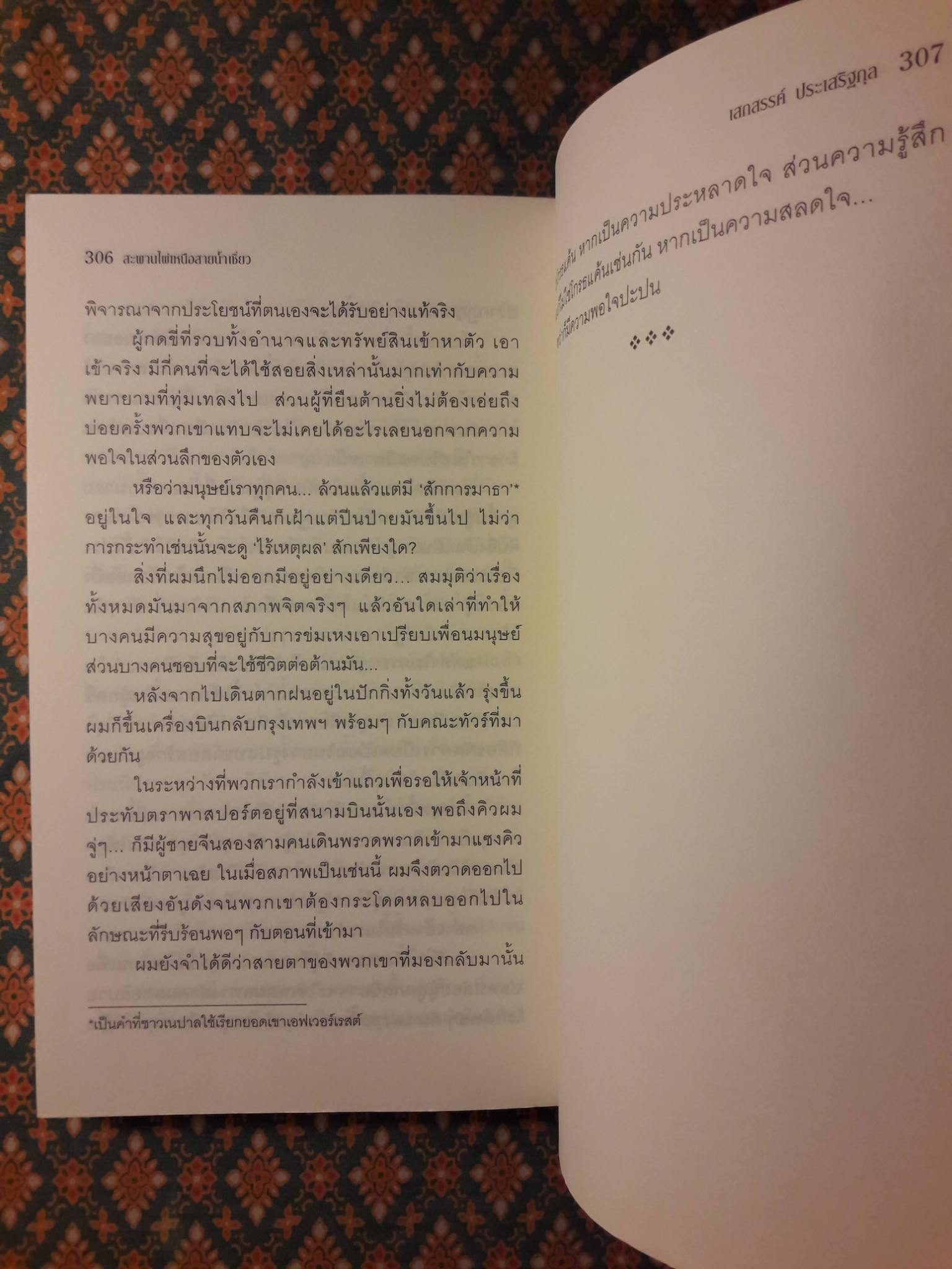 สะพานไผ่เหนือสายน้ำเชี่ยว