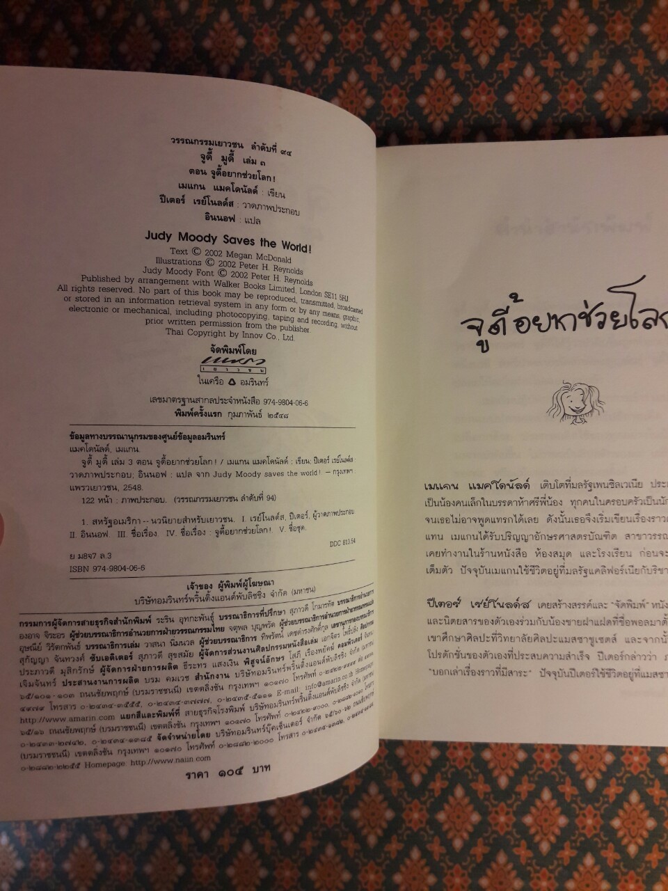 จูดี้ มูดี้ เล่ม 3 ตอน จูดี้อยากช่วยโลก