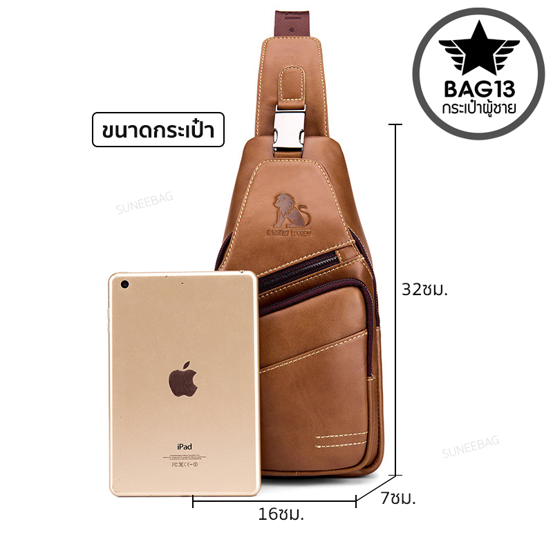 กระเป๋าคาดอกผู้ชาย หนังแท้100% พกพาสะดวก ใส่สมุด ใส่ iPad และของใช้ส่วนตัวได้ CODE:B042