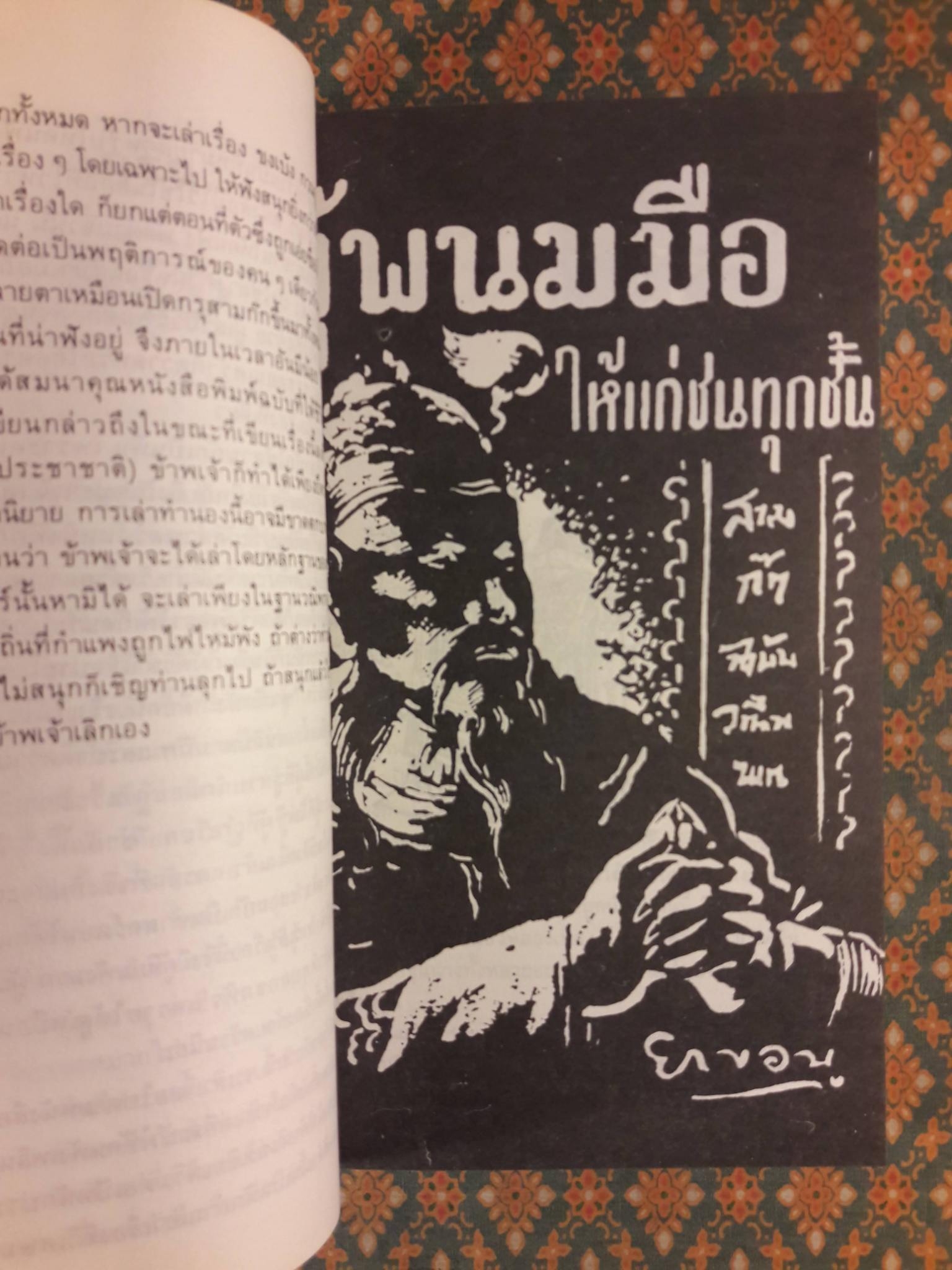 สามก๊กฉบับวณิพก เล่าปี่ ผู้พนมมือให้แก่ชนทุกชั้น