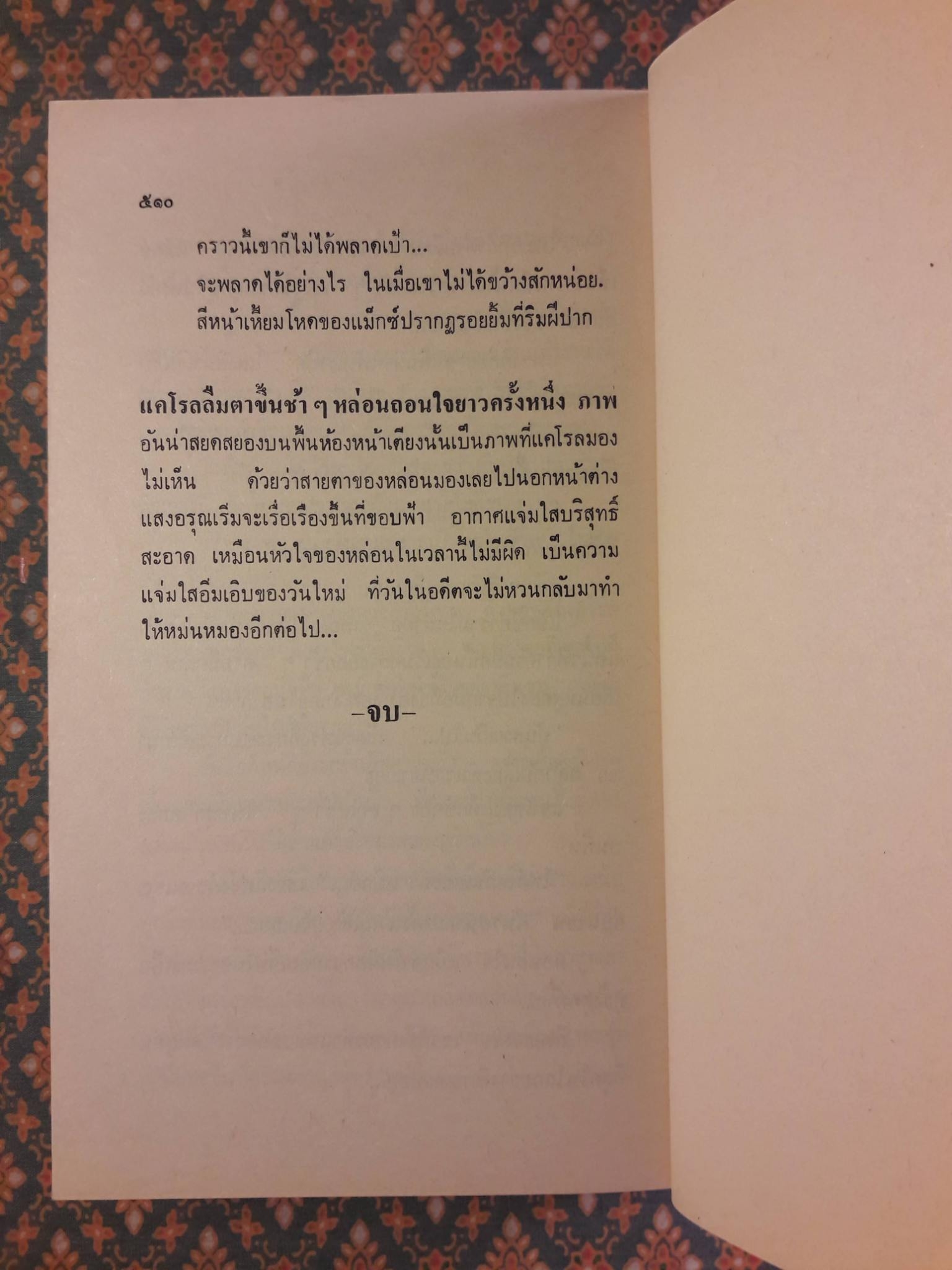 มรดกมืด THE FLASH OF THE ORCHID