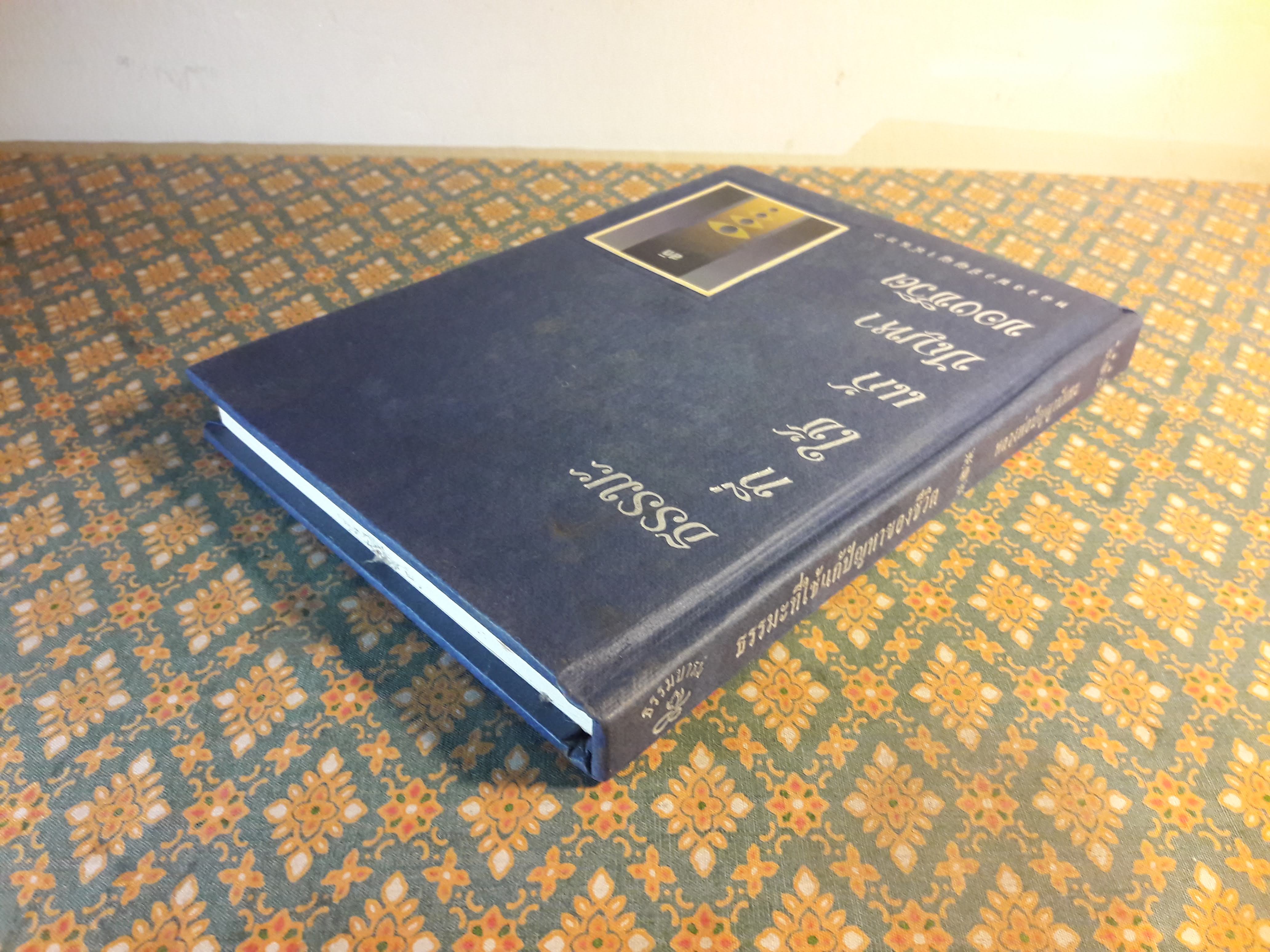 ธรรมะที่ใช้แก้ปัญหาของชีวิต