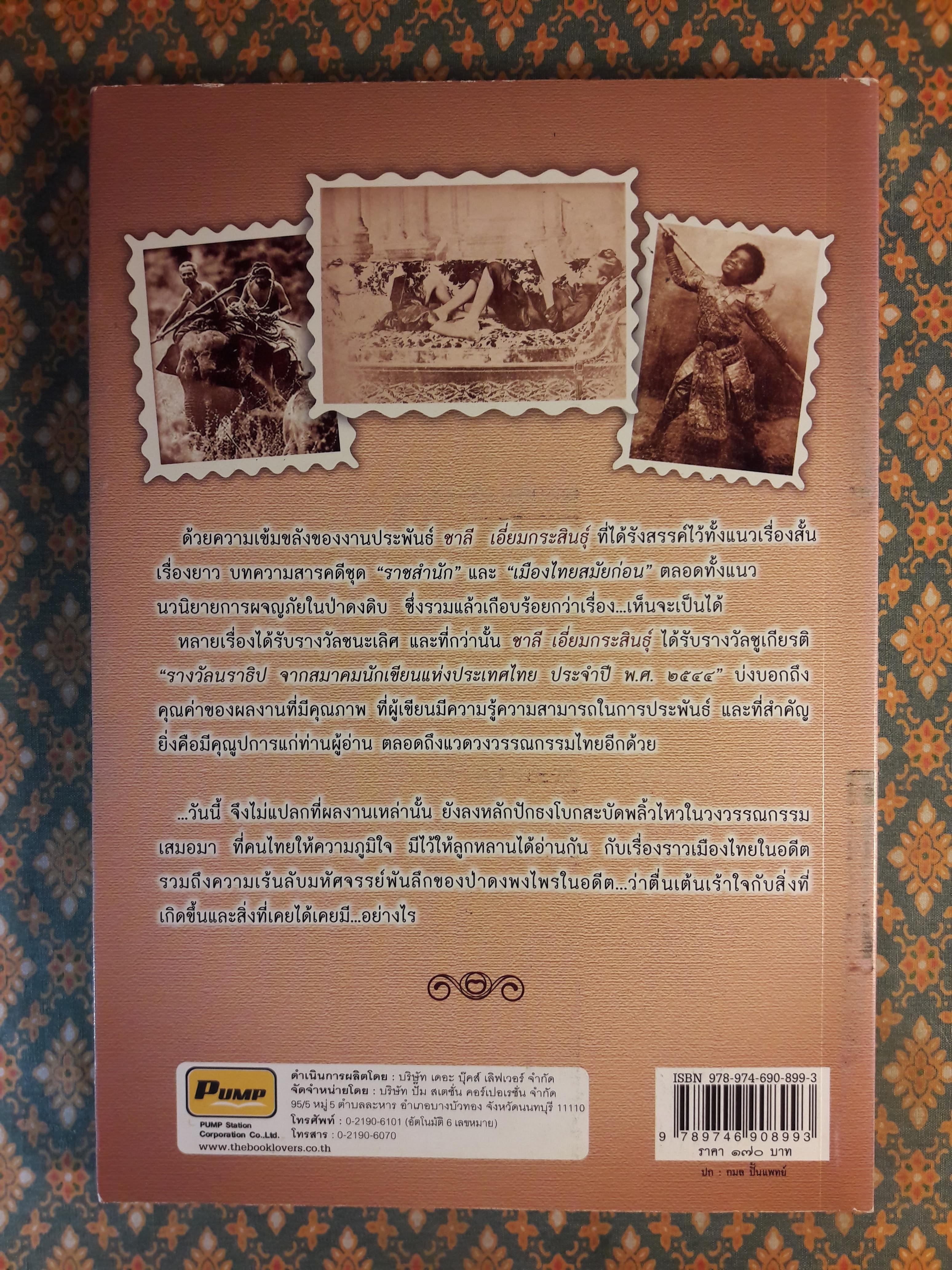 แลหลังบางกอก