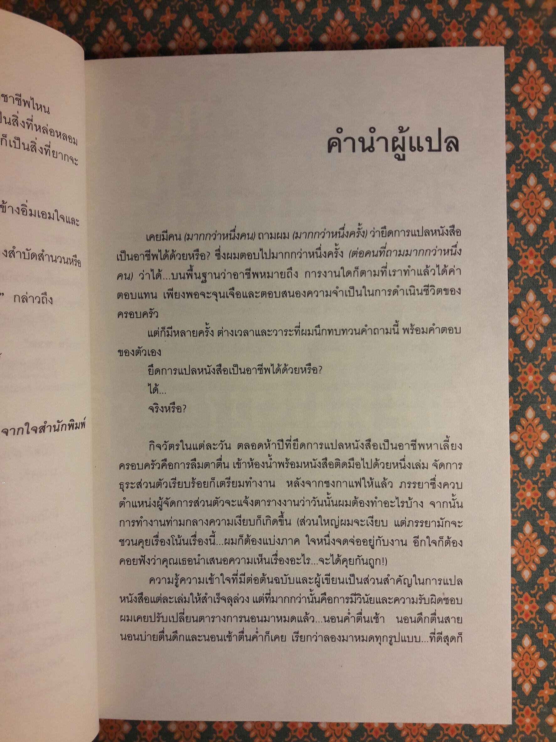 คืนวันฝันสยอง Perfect Nightmare