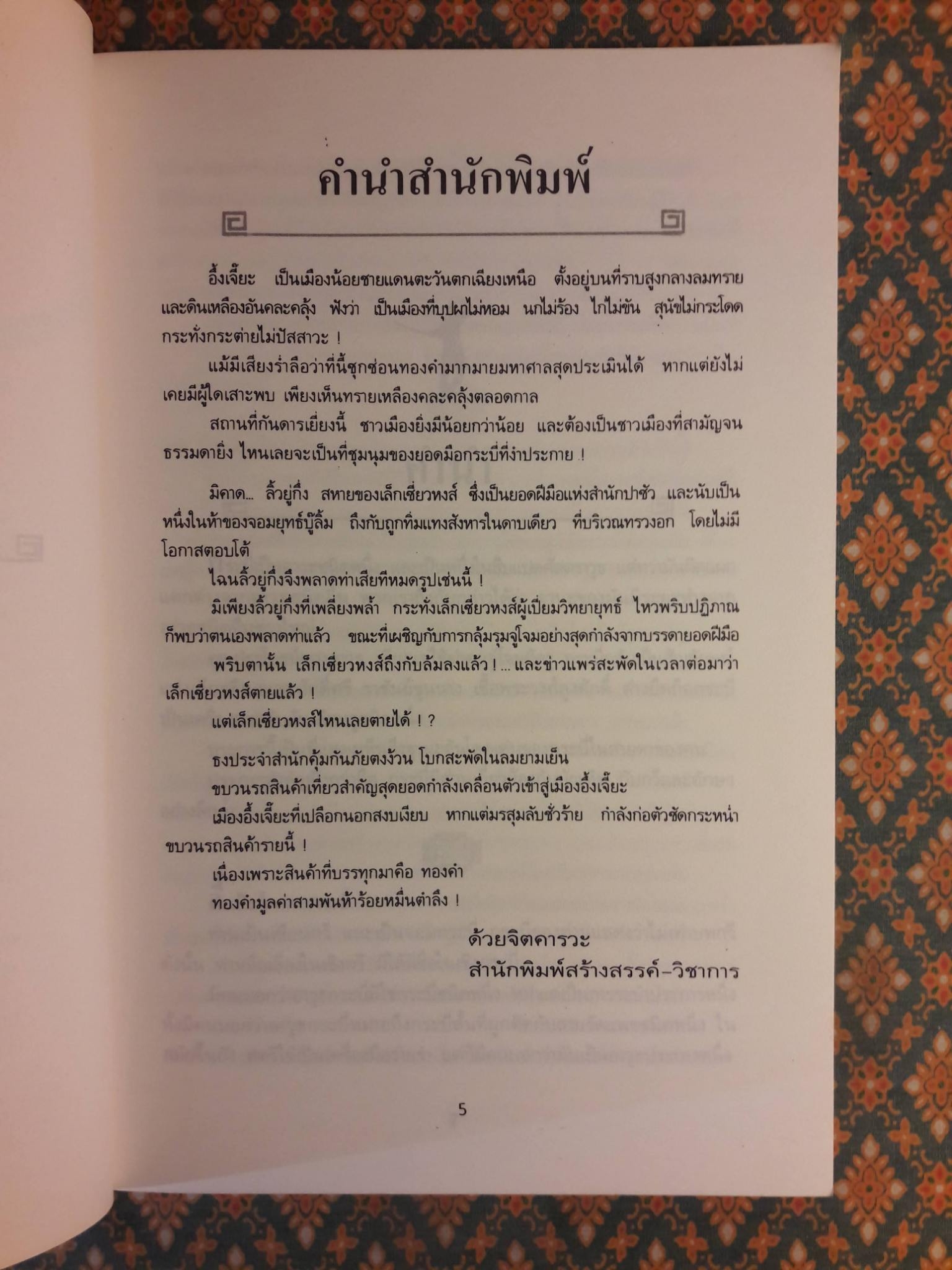 กระบี่พิโรธ