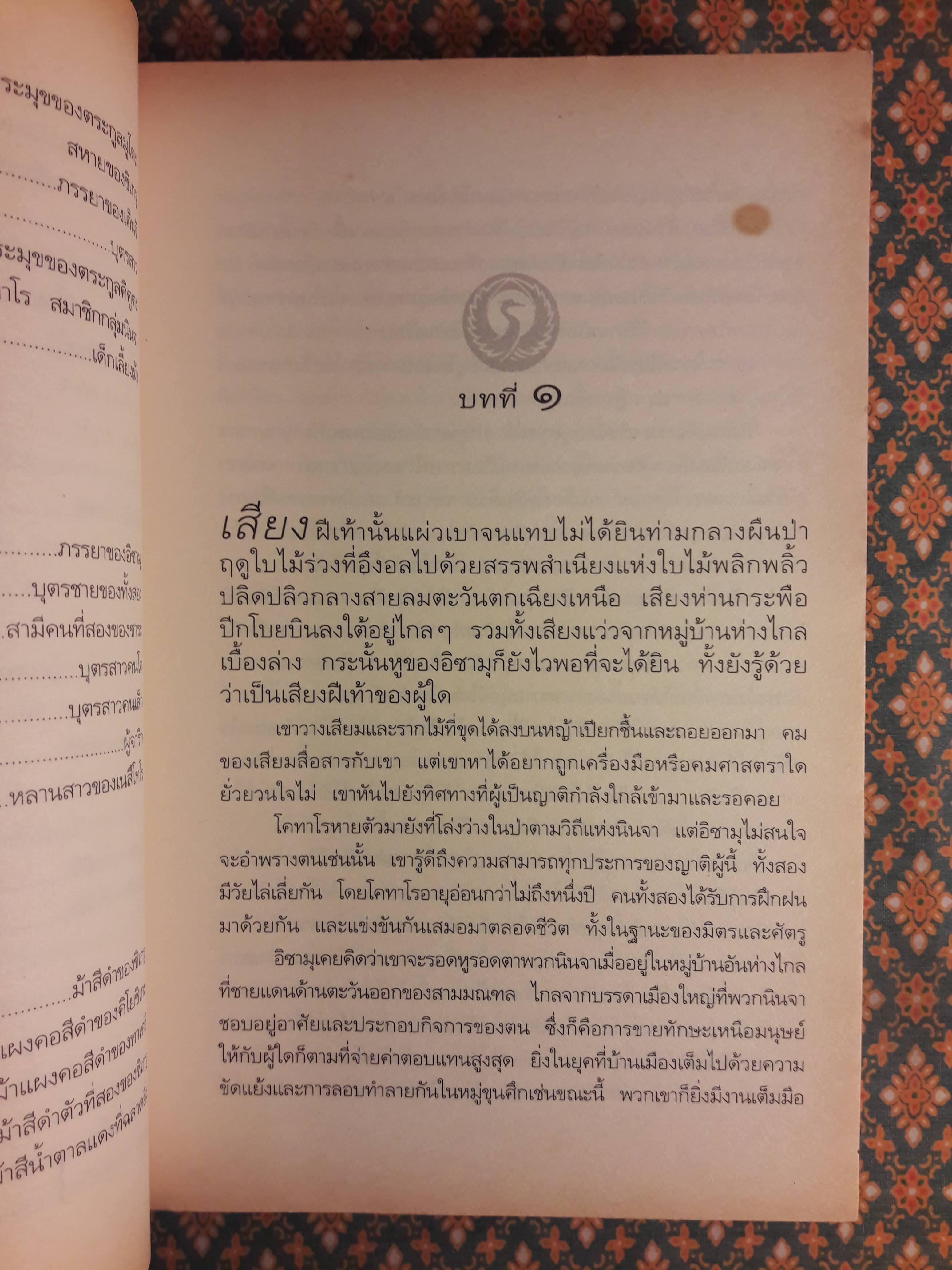 เทลส์ ออฟ ดิ โอโตริ ปฐมภาค ลิขิตแห่งสวรรค์ Heaven s Net Is Wide