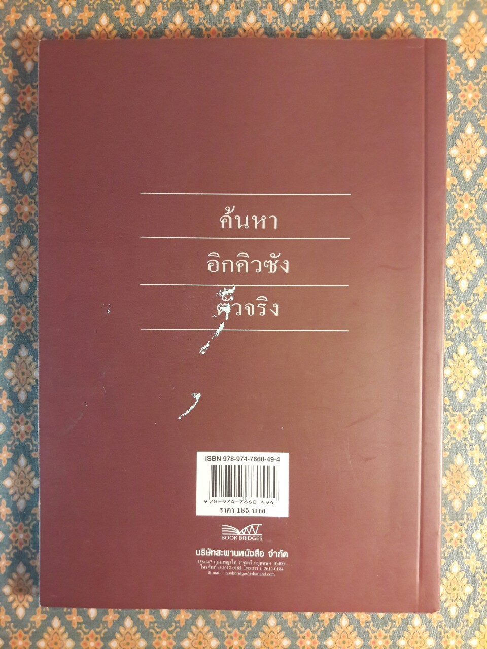 อิกคิวซังตัวจริง