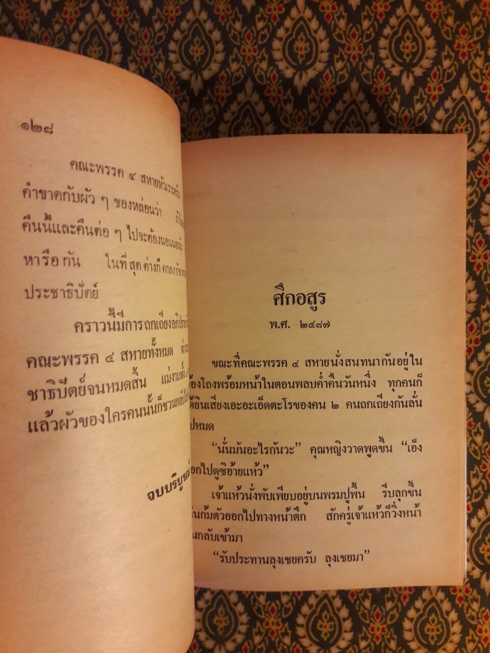 พล นิกร กิมหงวน รวมเรื่องชุด สามเกลอ (ชุดที่ 42) “หนังสือดี 100 เล่มที่คนไทยควรอ่าน”