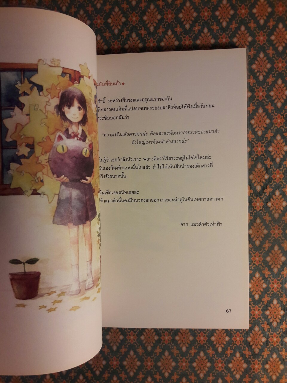 จดหมายรัก ฉบับที่หนึ่ง