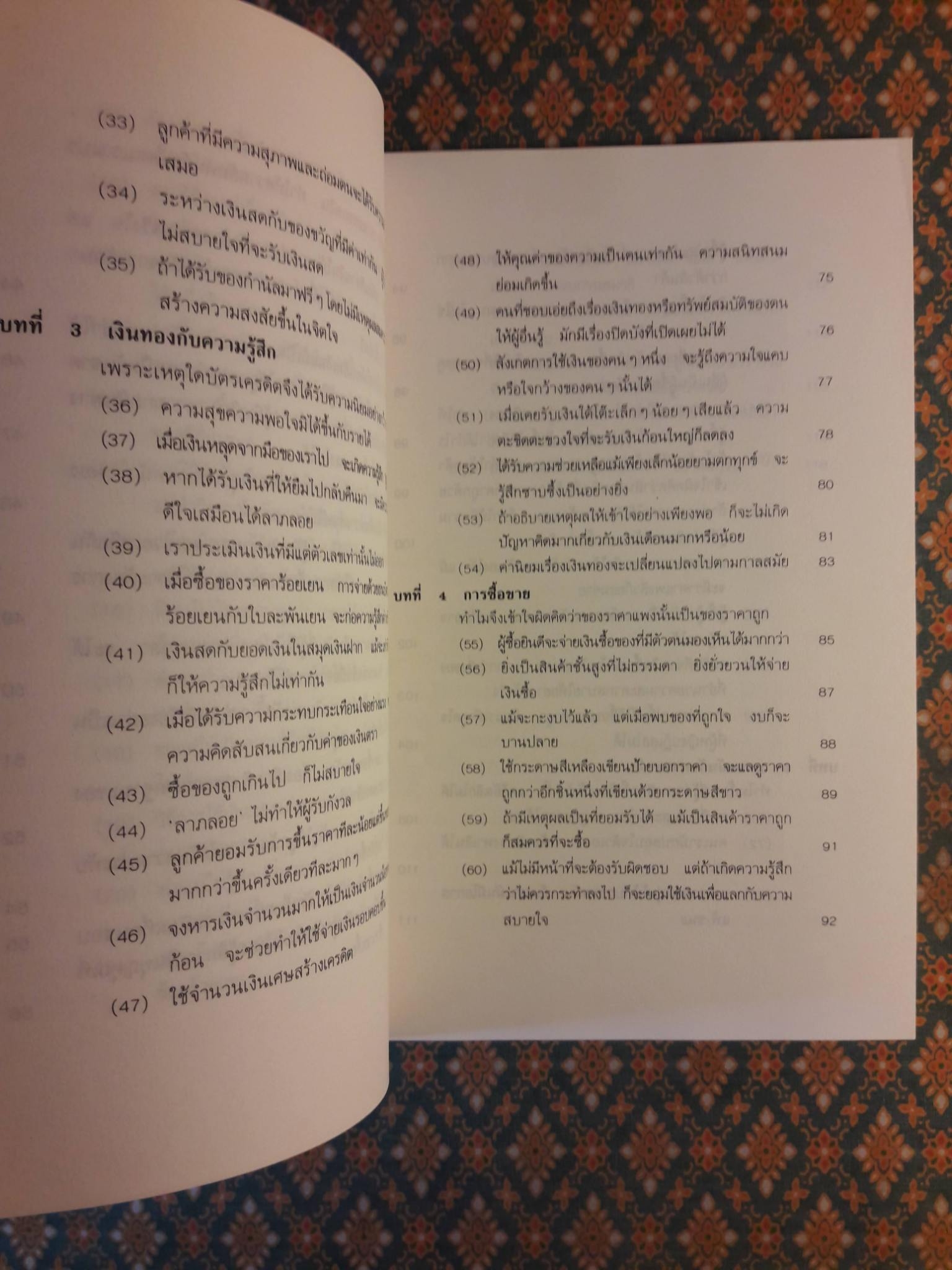 เงินรวยได้ถ้าใช้เป็น