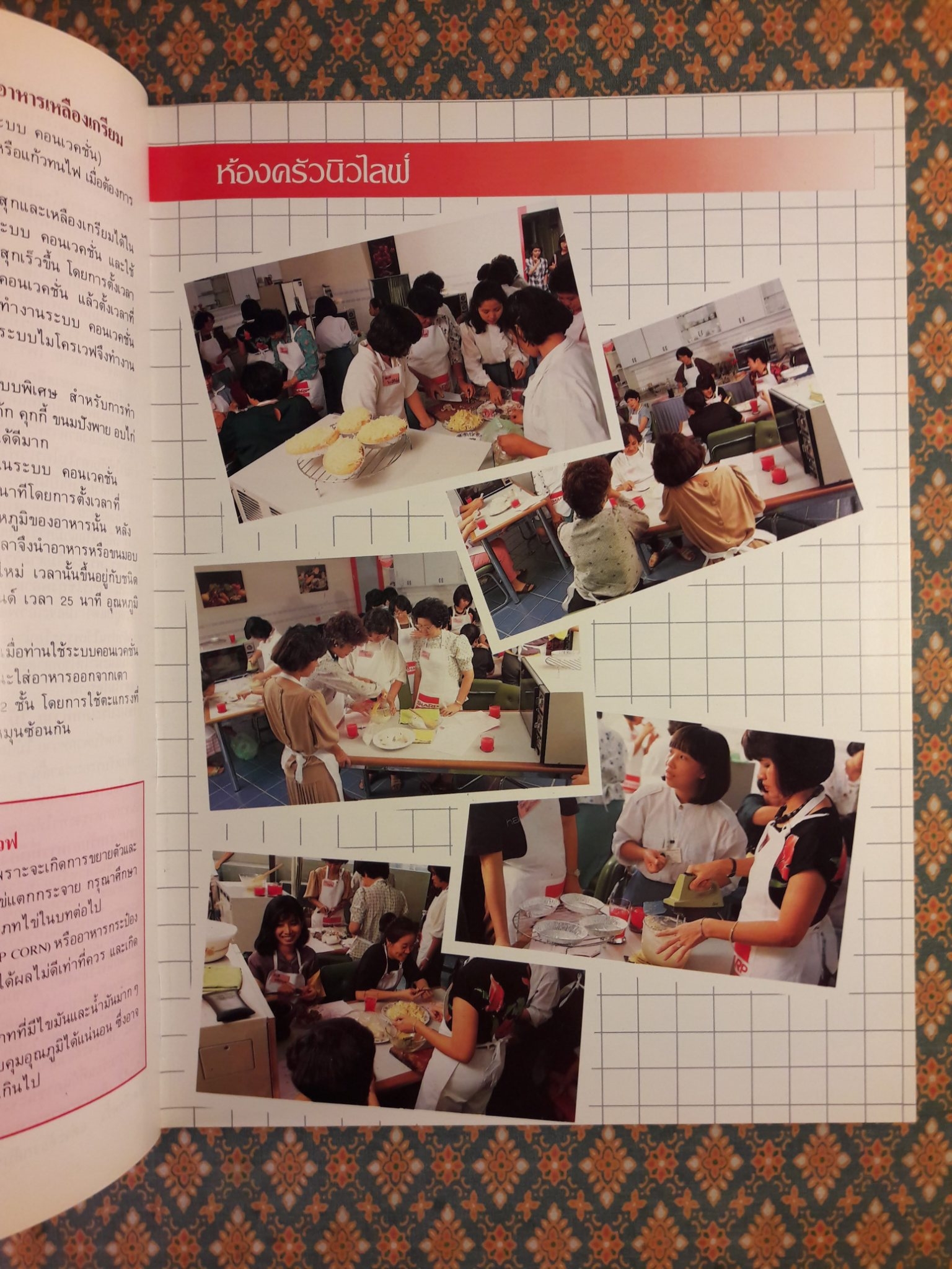 ตำราอาหารไทย Sharp Microwave Cook Book