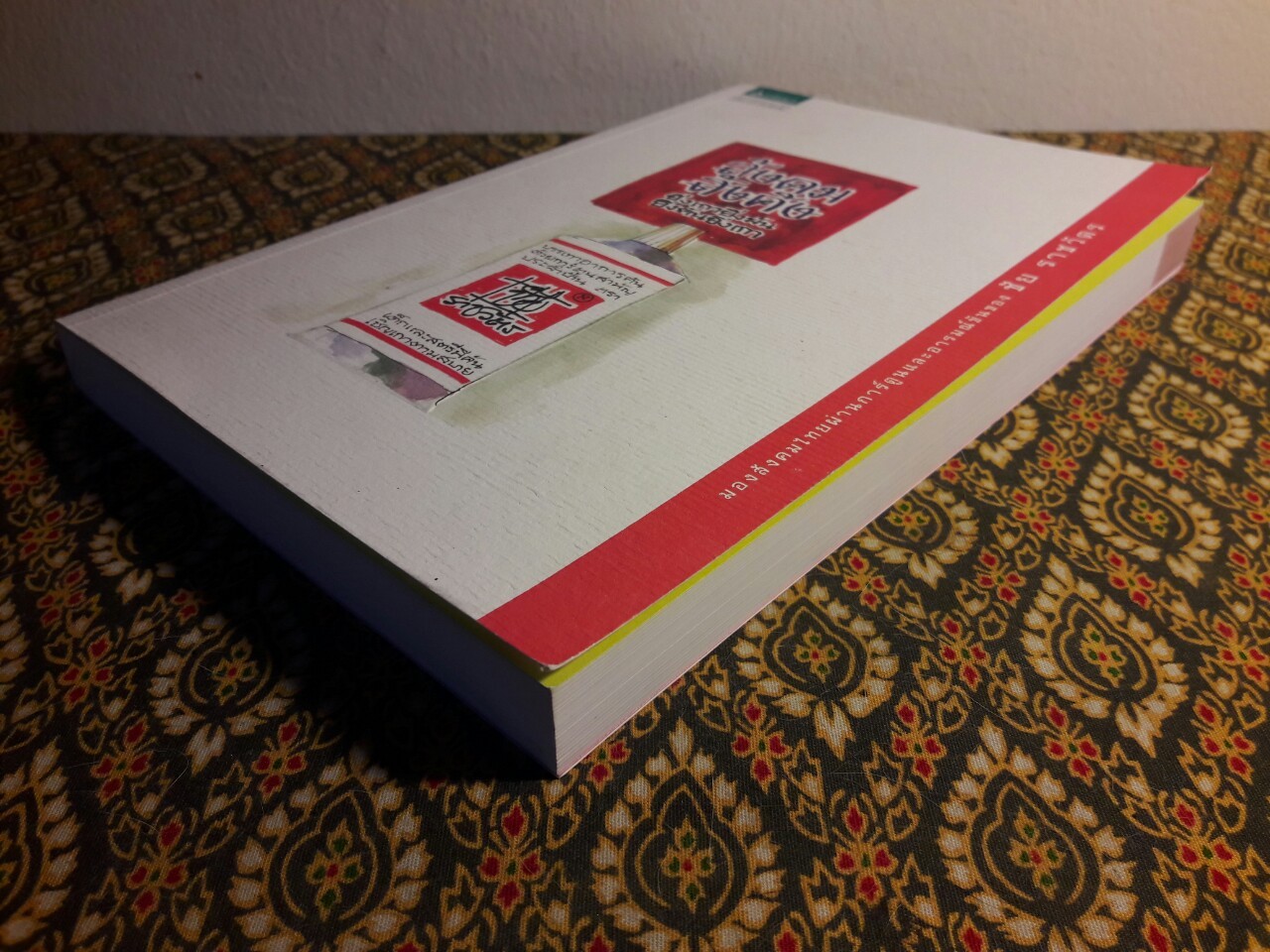 สังคมสังคัง ยิ่งเกายิ่งมันยิ่งคันยิ่งเกา