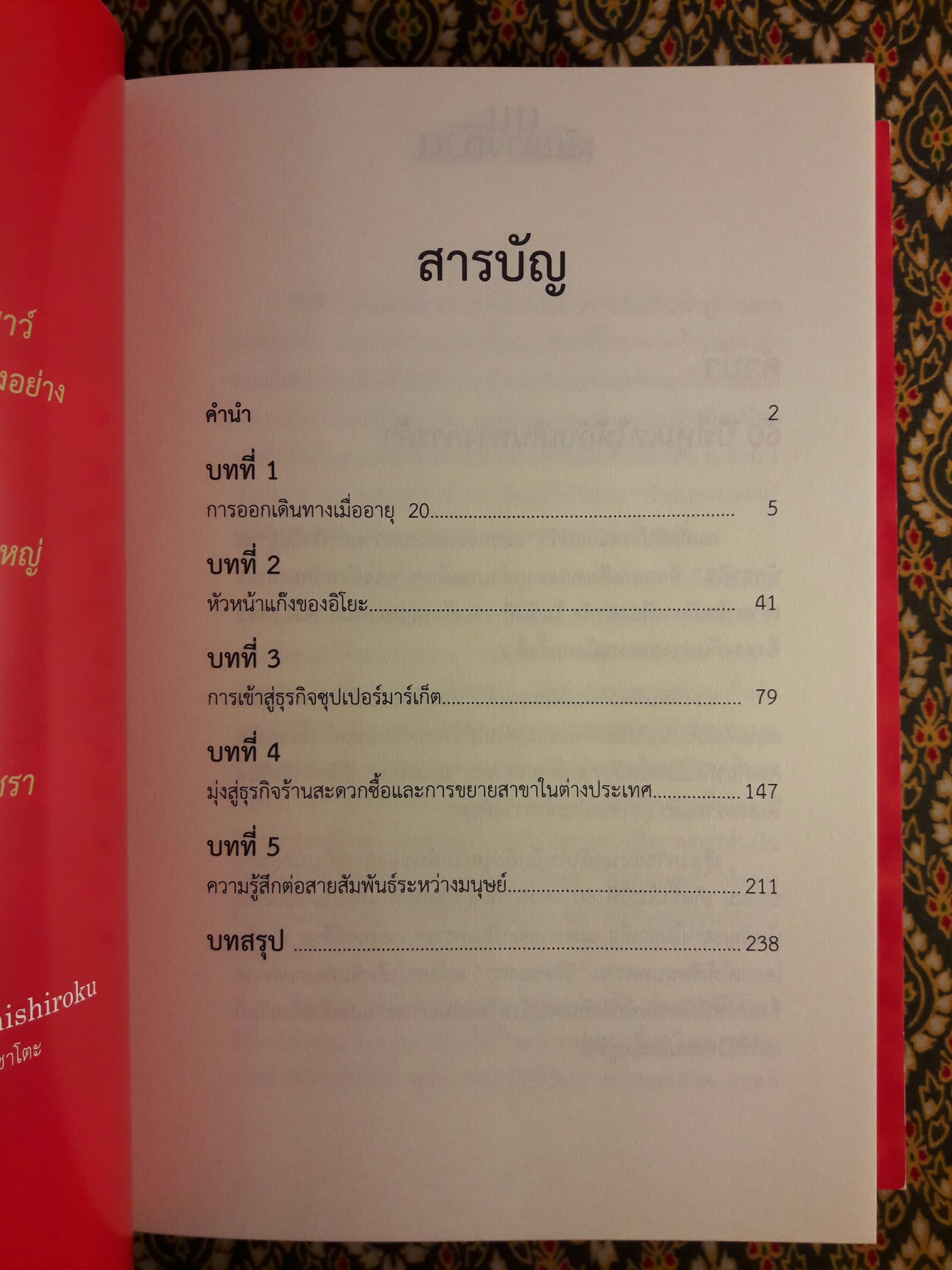 บนเส้นทางชีวิต My way joy of relationships ฉบับภาษาไทย – ญี่ปุ่น – อังกฤษ “พร้อมกล่อง”