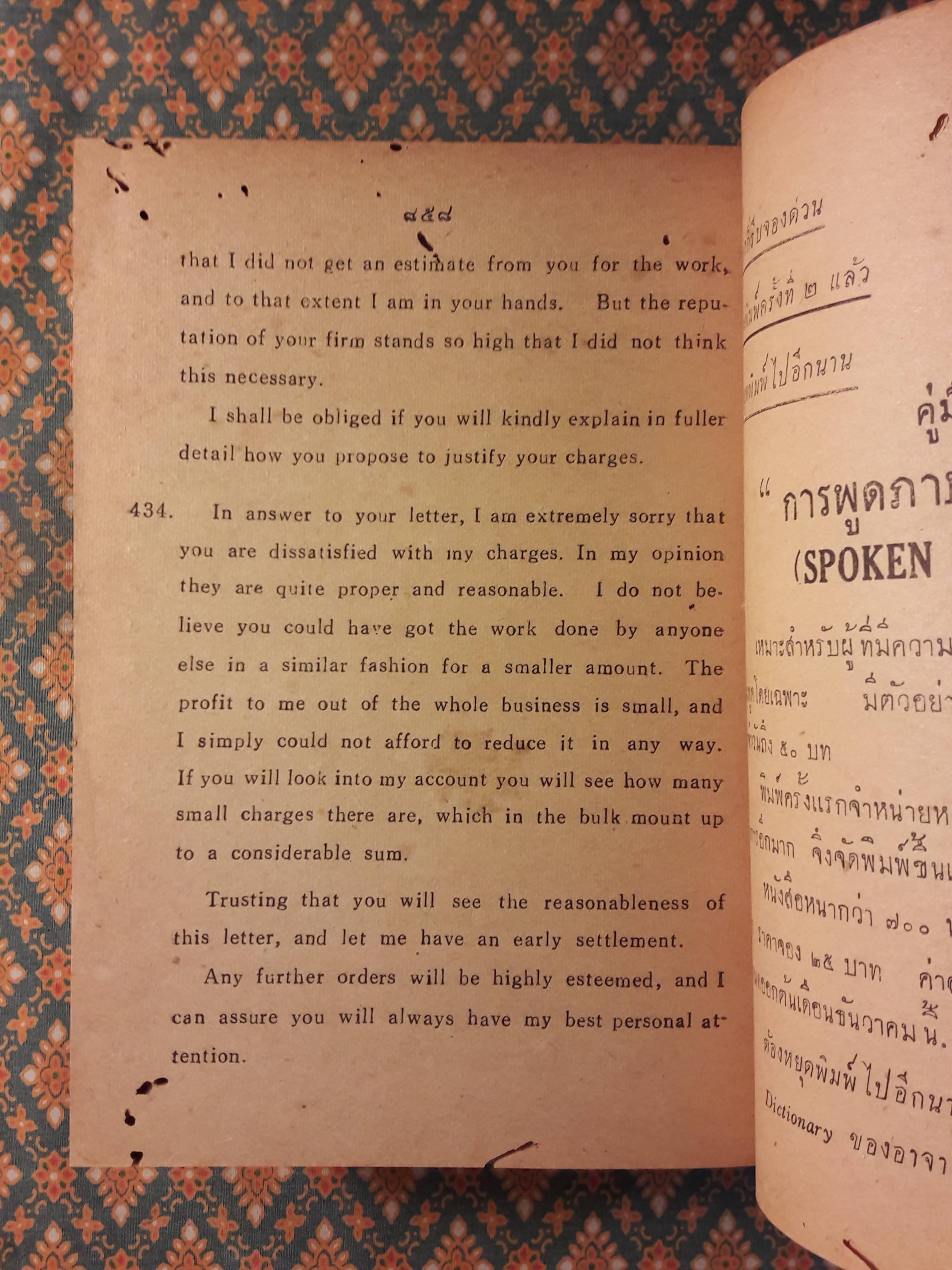 คู่มือเขียนจดหมายอังกฤษ