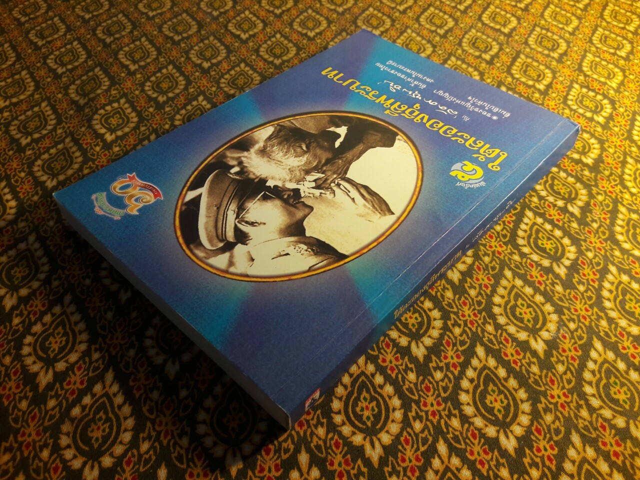 ใต้ละอองธุลีพระบาทกับ “ลัดดาซุบซิบ”