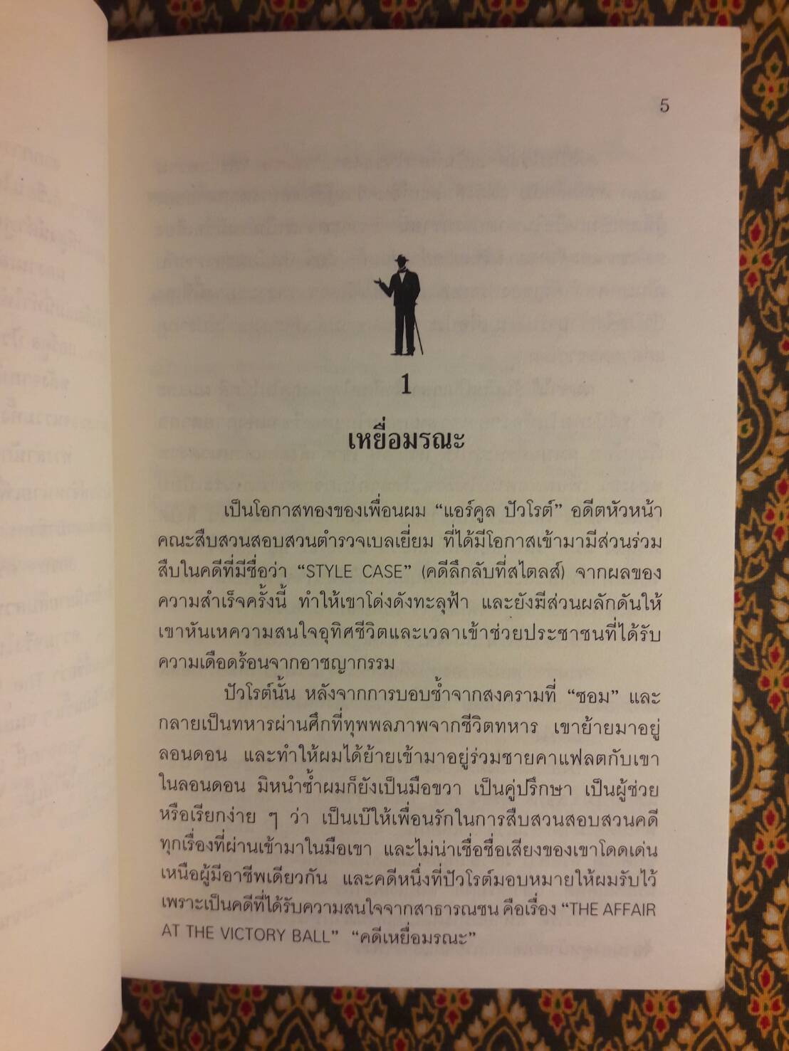 กว่าจะดังทะลุฟ้า Poirot’s Early Cases