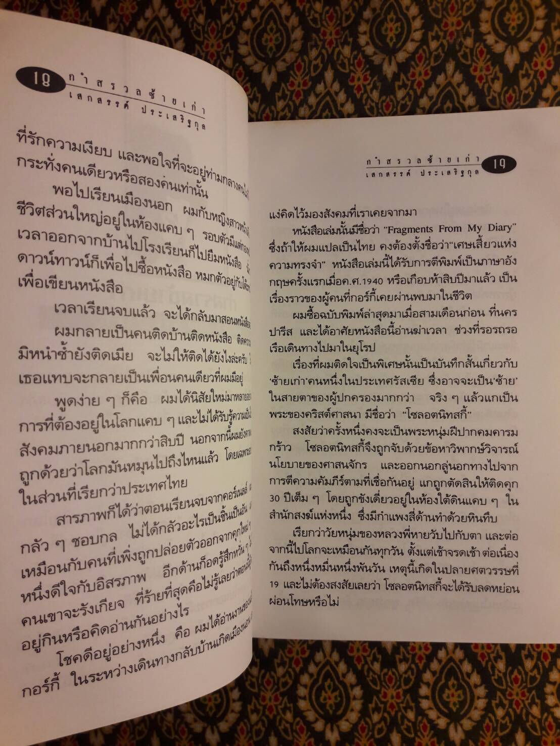 การผ่านพ้นของยุคสมัย