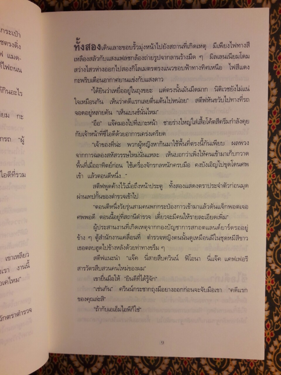 ศพซ่อนซาก Birdman