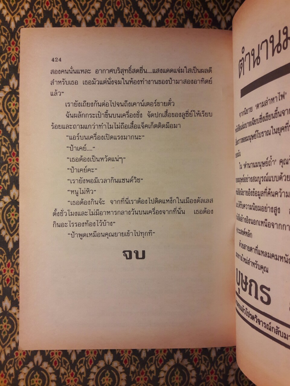 กับดักฆาตกร Post Mortem
