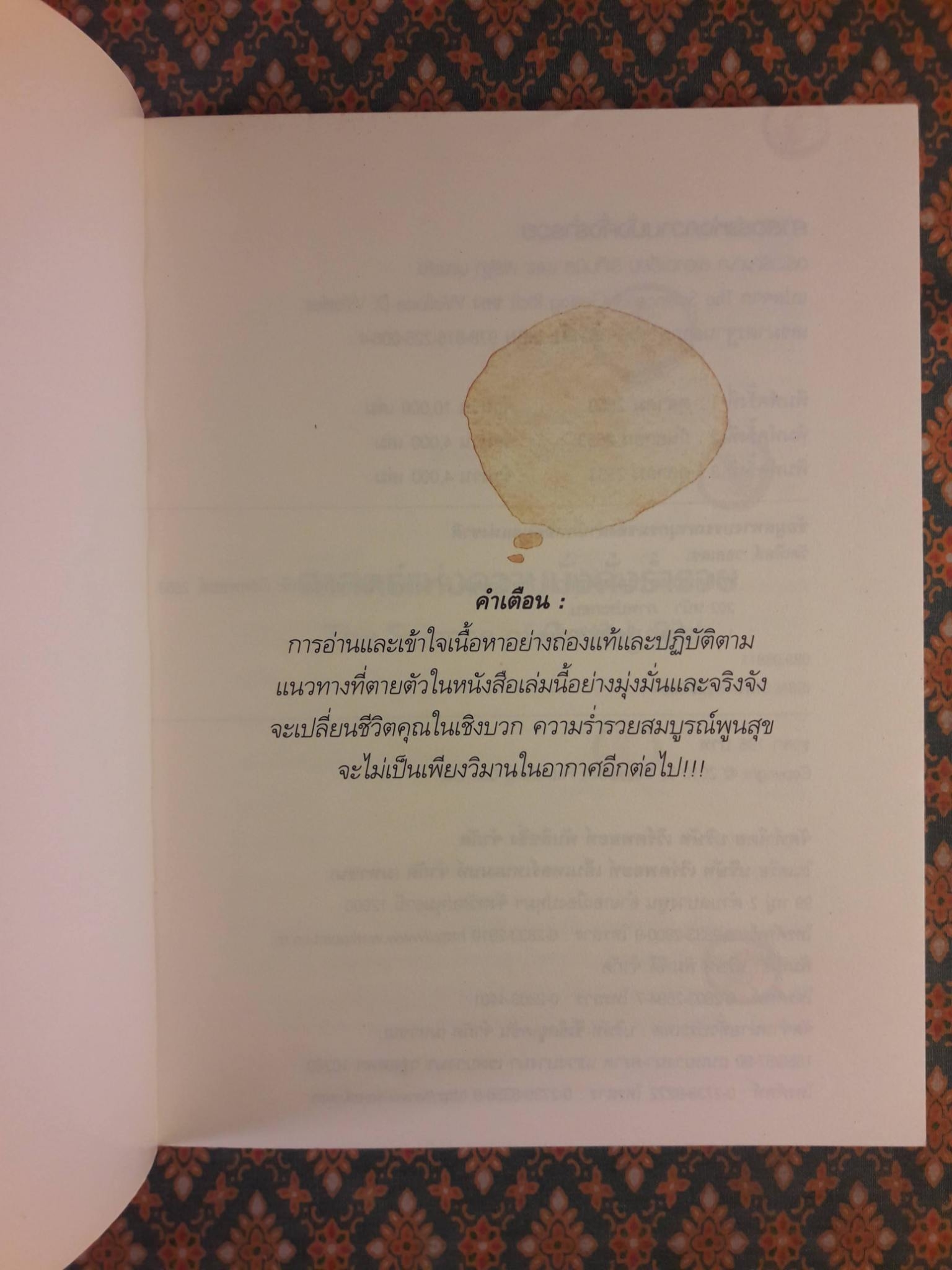 ศาสตร์แห่งความมั่งคั่งร่ำรวย THE SCIENCE OF GETTING RICH