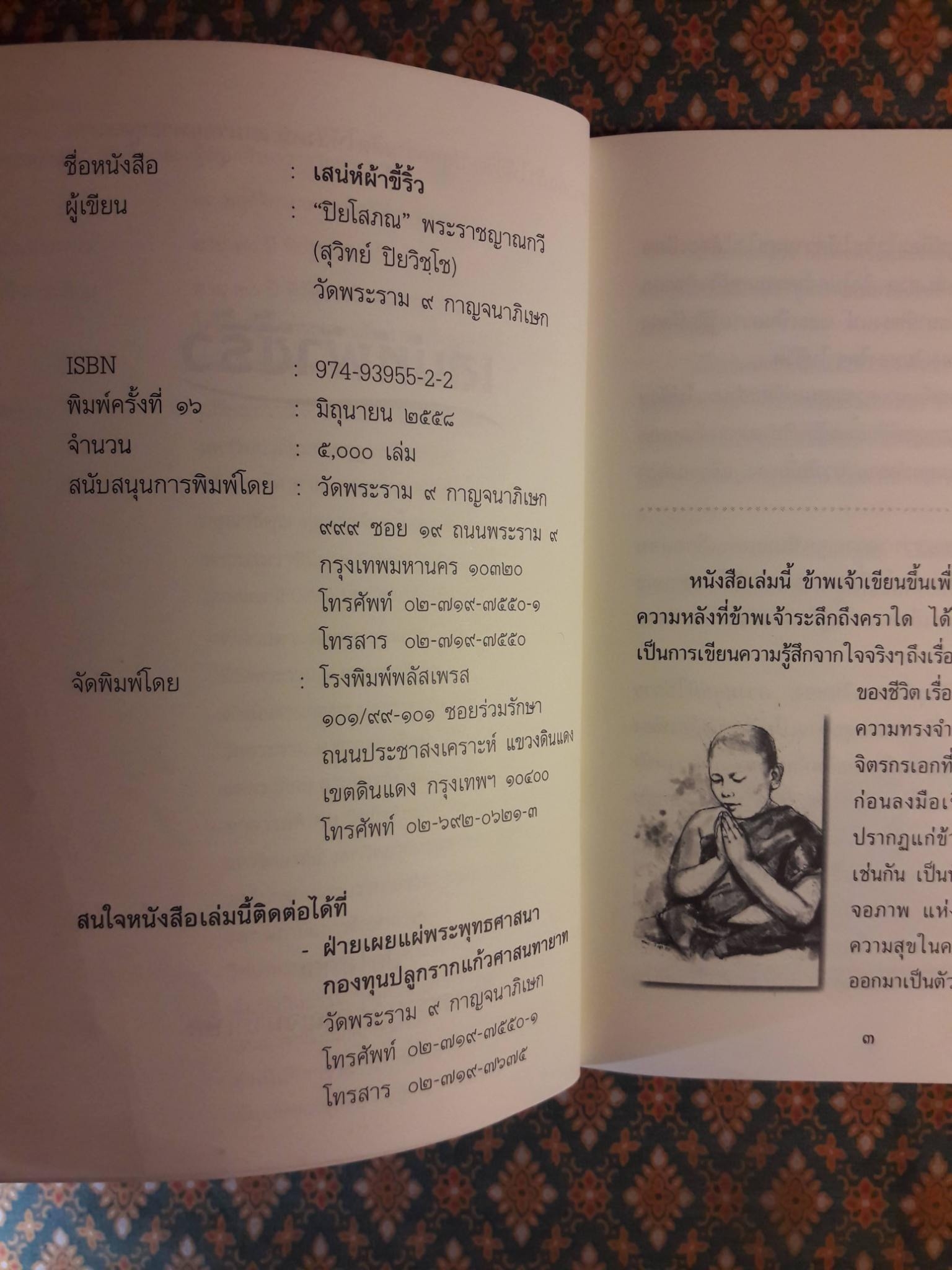 เสน่ห์ผ้าขี้ริ้ว