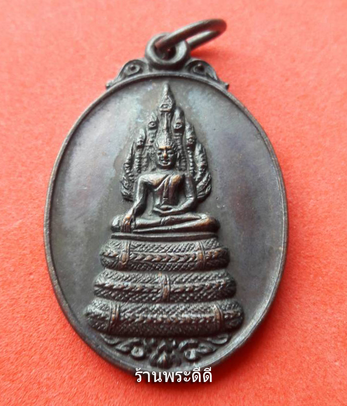 เหรียญพระนาคปรก วัดนาคปรก ภาษีเจริญ พระครูศรีพัฒนคุณ ปี 2519