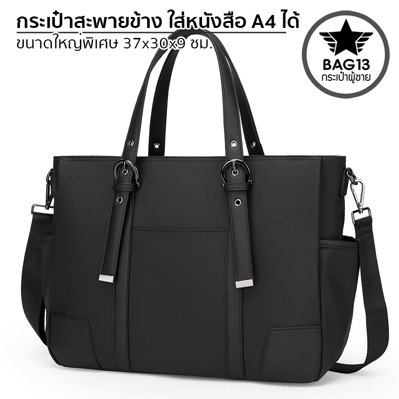 กระเป๋าสะพายข้าง Crossbody Bags กระเป๋าผู้ชาย กระเป๋าใส่ไปทำงาน ใส่ A4, หนังสือ, iPad ได้ A072
