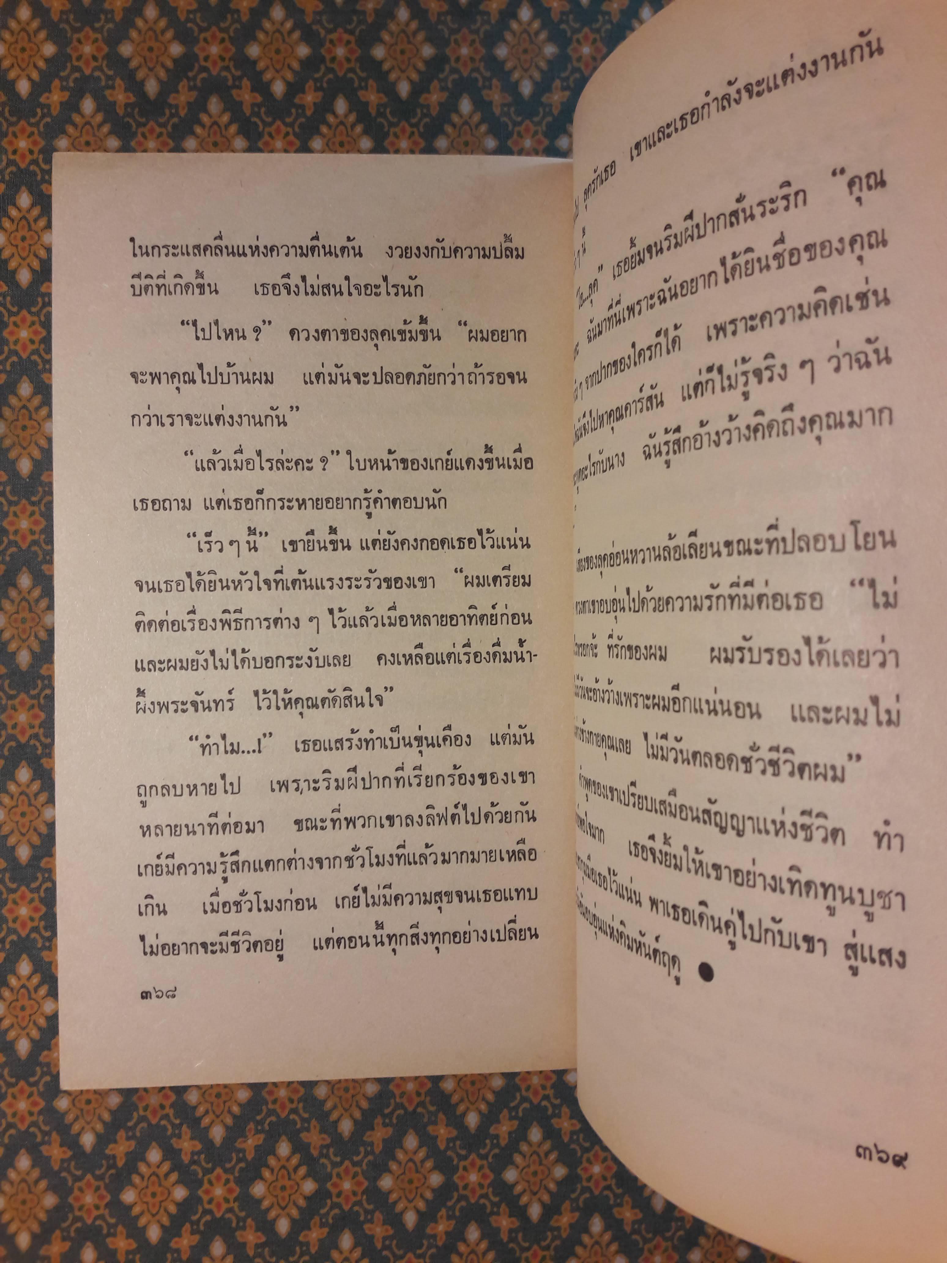 หัวใจหลงทาง AT FIRST GRANCE