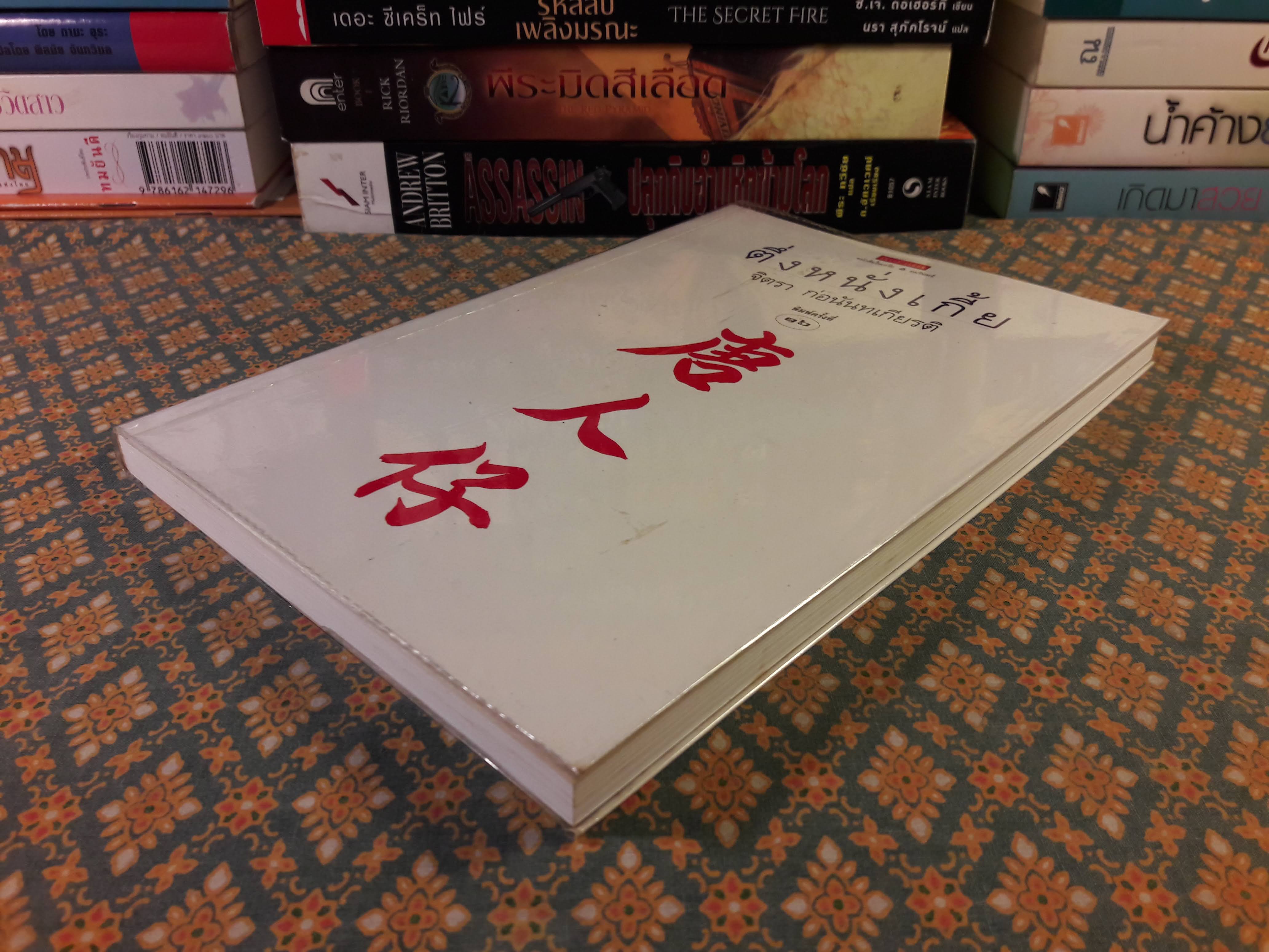 ตึ่งหนั่งเกี้ย