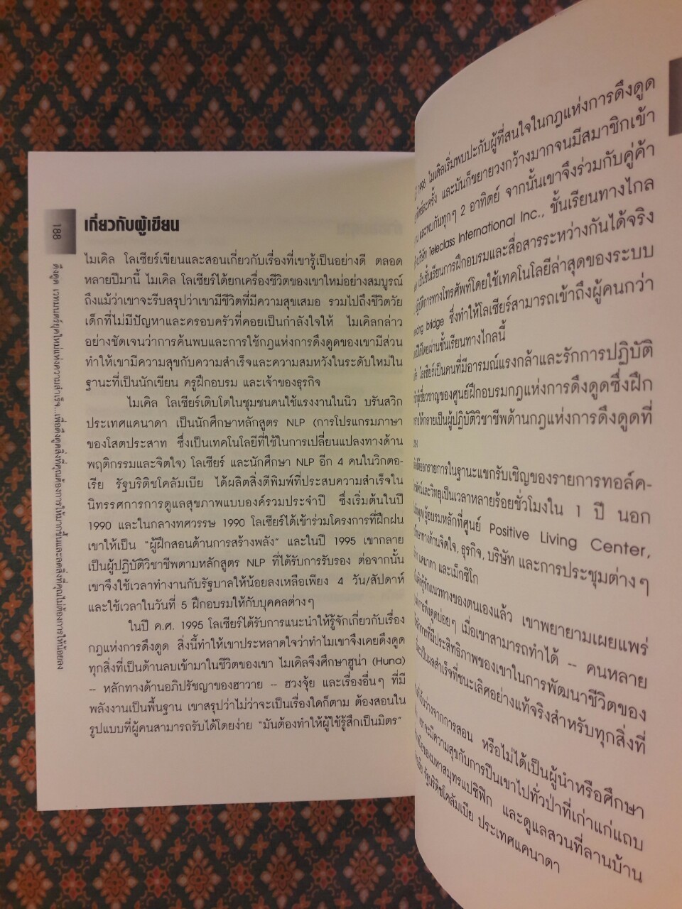 ดึงดูด เวทมนตร์ยุคใหม่แห่งความสำเร็จ LAW of ATTRACTION