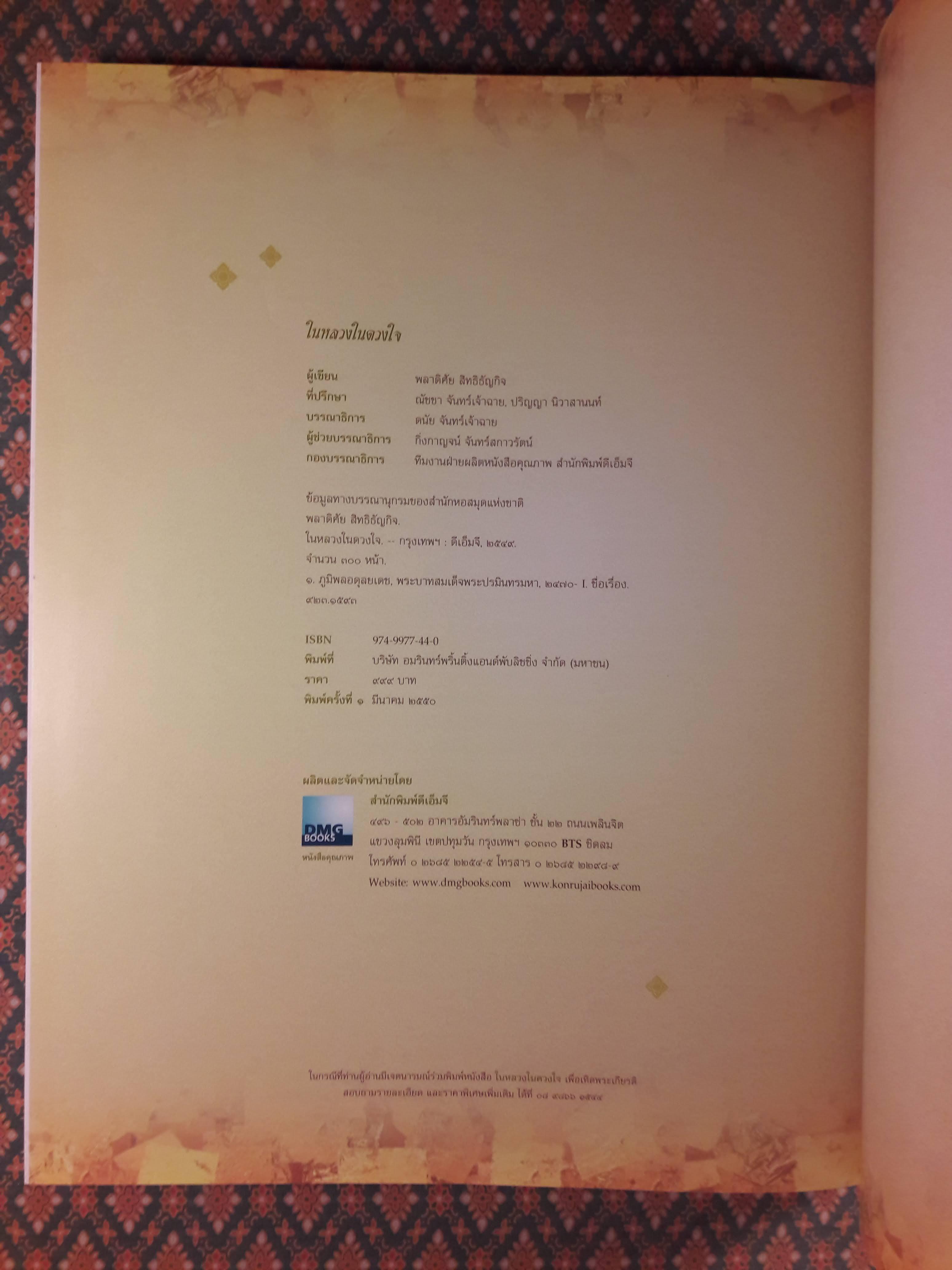 ในหลวงในดวงใจ