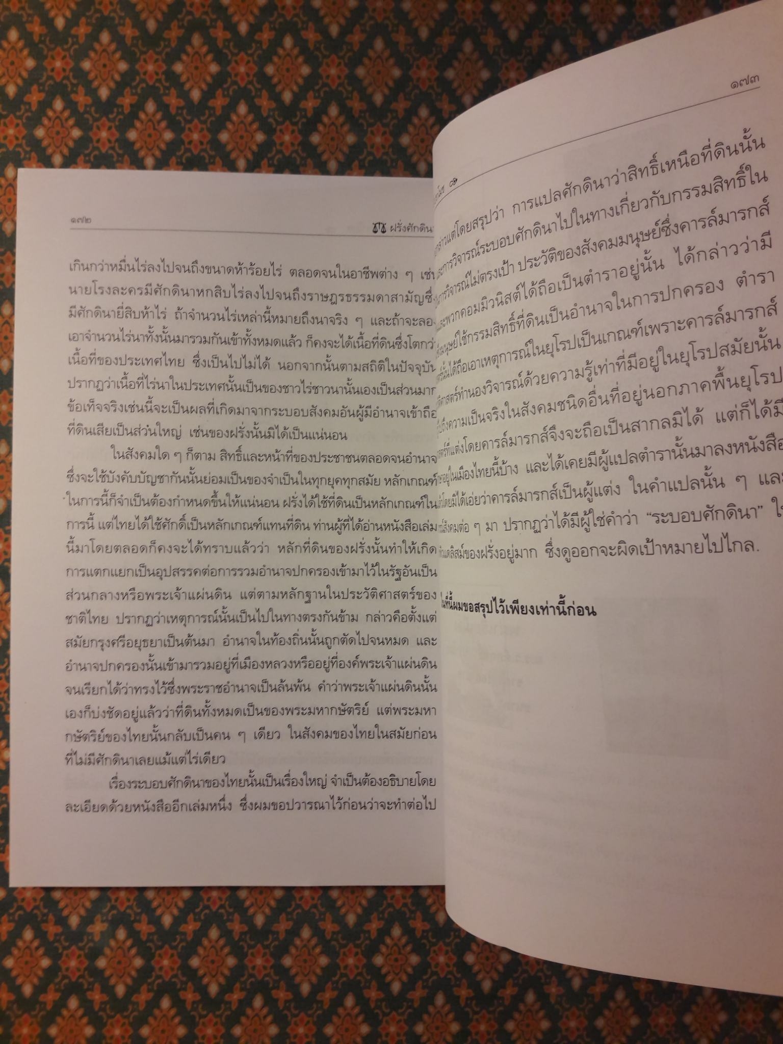 ฝรั่งศักดินา