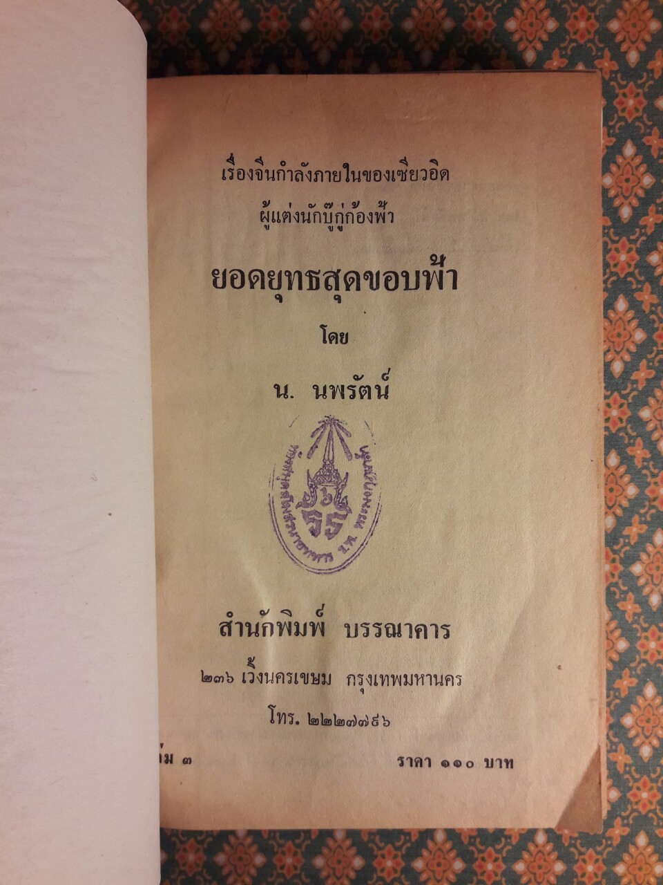 ยอดยุทธสุดขอบฟ้า (3 เล่มจบ)