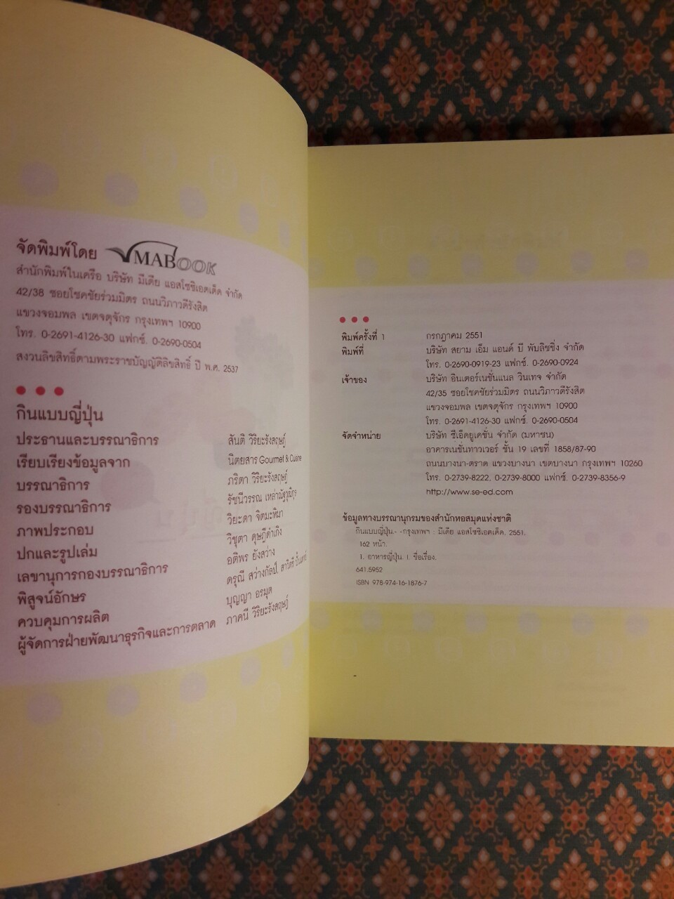 กินแบบญี่ปุ่น