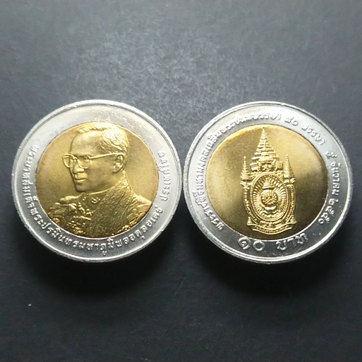 เหรียญ 10 บาทสองสี ที่ระลึกเฉลิมพระชนมพรรษา 80 พรรษารัชกาลที่ 9 ไม่ผ่านใช้