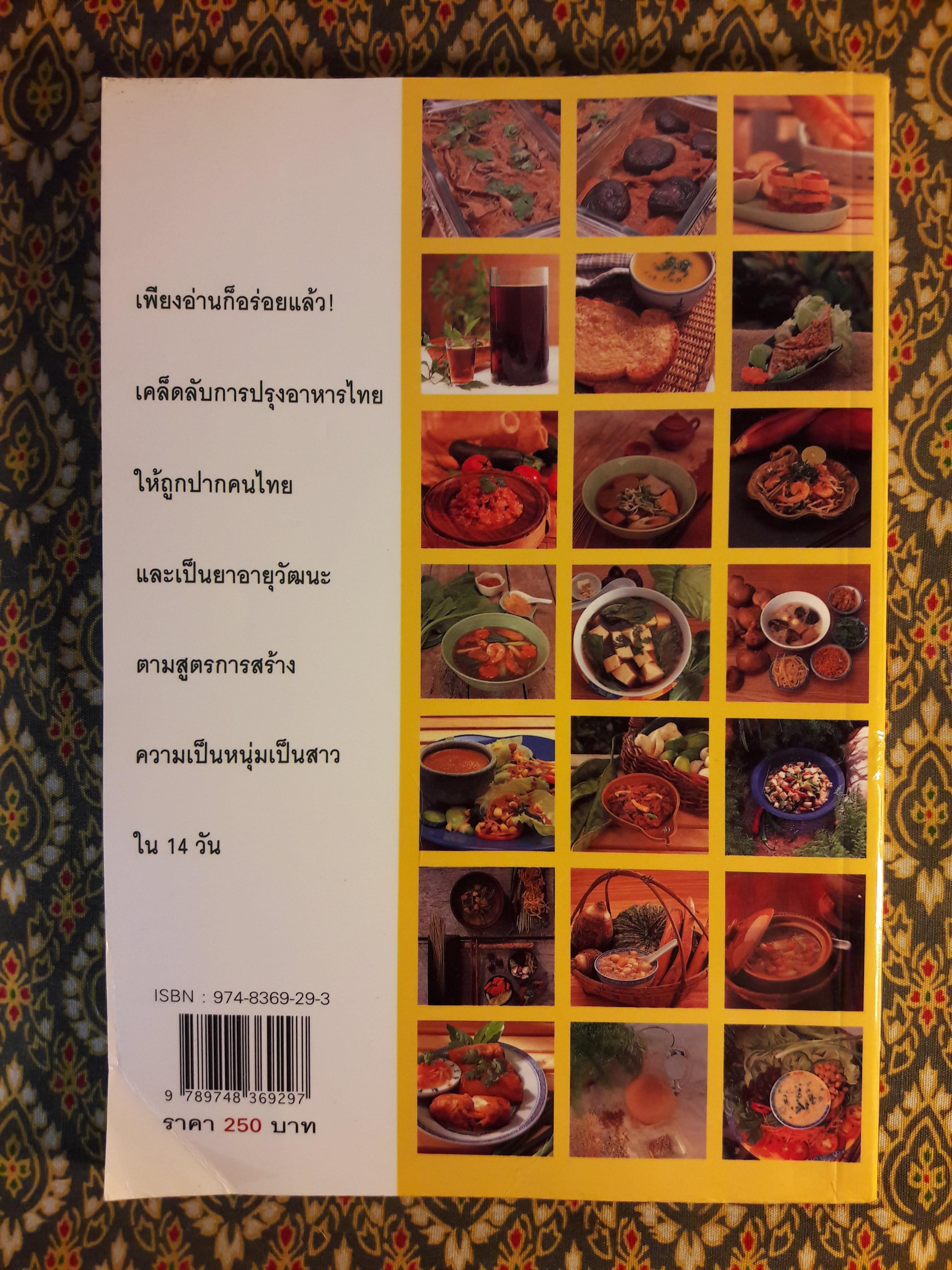 อาหารชีวจิต ตำรับ ดร.สาทิส - ฉินโฉม อินทรกำแหง และเพื่อนๆ ชาวชีวจิต