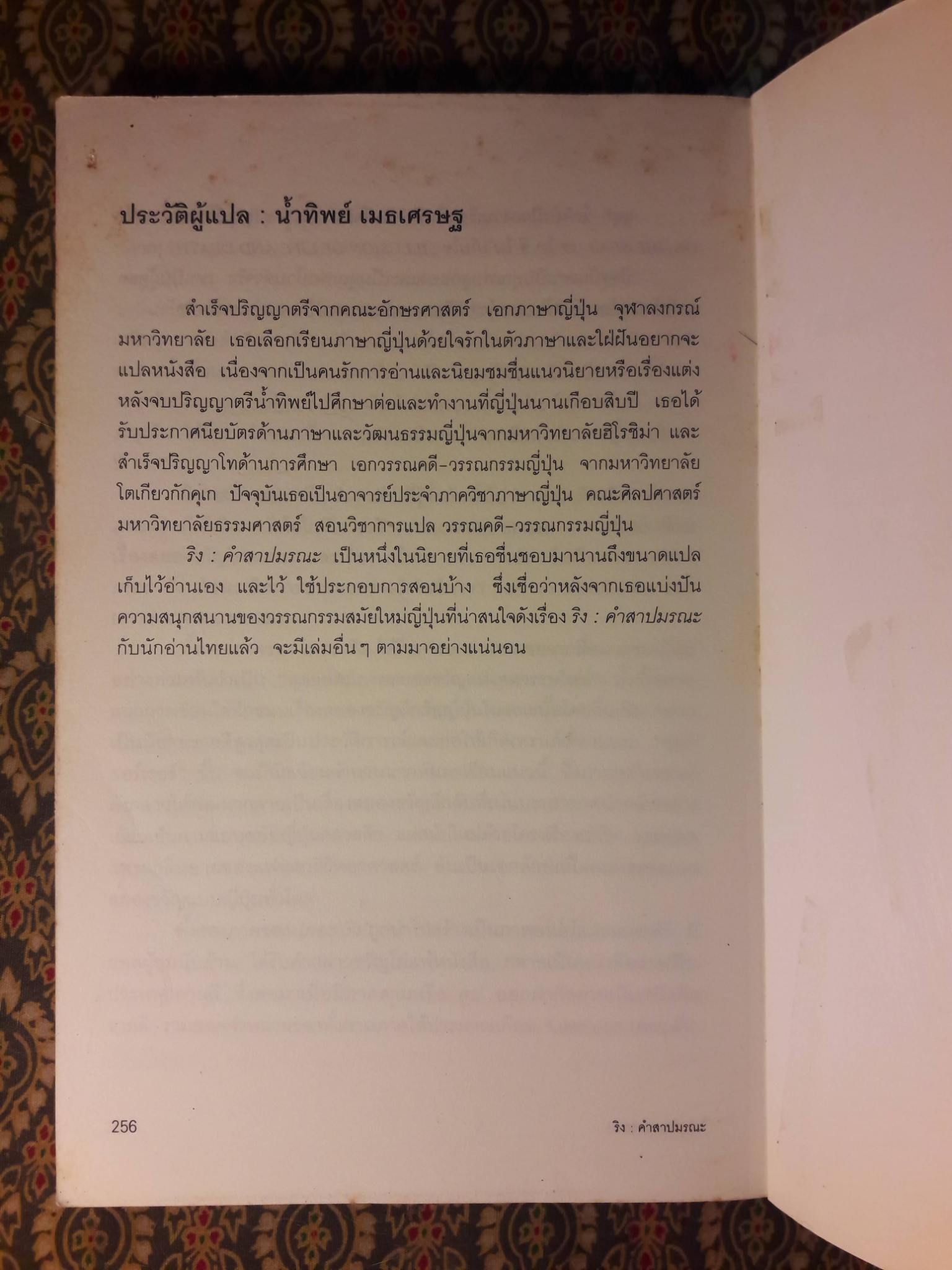 ริง คำสาปมรณะ