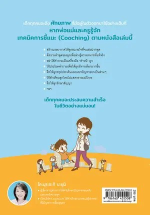 NANMEEBOOKS หนังสือ คุยกับลูกด้วยวิธีชี้แนะดีกว่า (revised2022) : Parenting รักลูก ครอบครัว เลี้ยงลูก