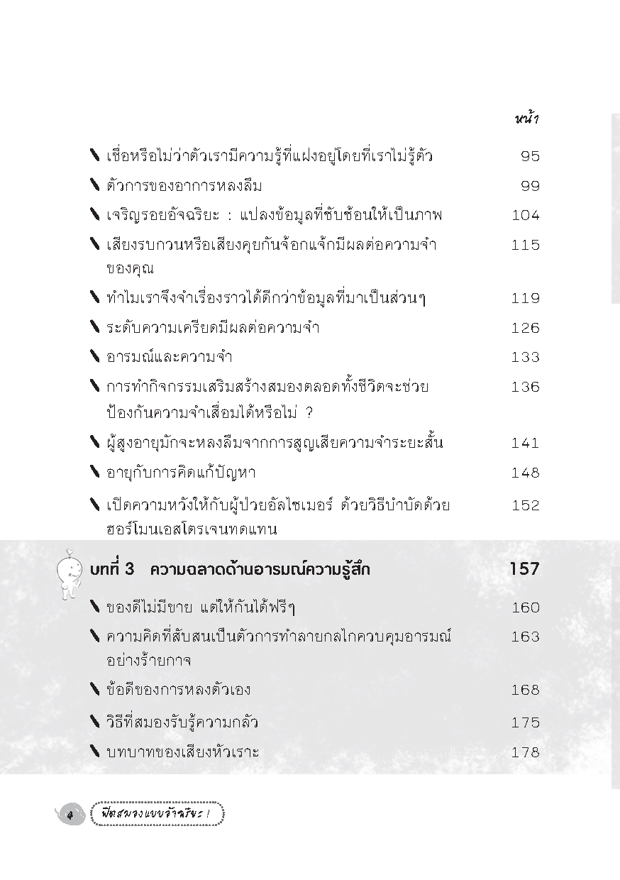 Expernet หนังสือ ฟิตสมองแบบอัจฉริยะ! : เพิ่มพลังความจำ ฟิตพลังตรรกะ [ เกรด B หนังสือมีตำหนิ ]