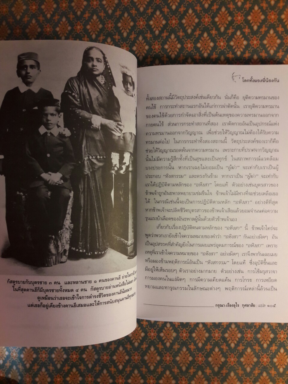 โลกทั้งผองพี่น้องกัน