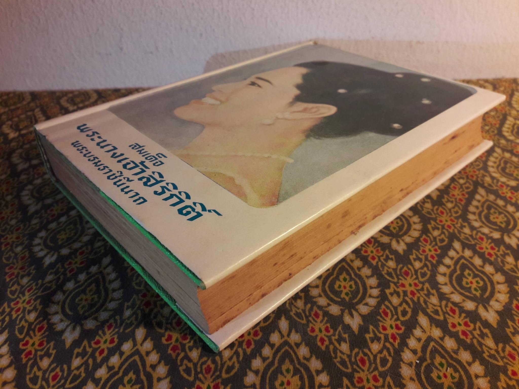 สมเด็จพระนางเจ้าสิริกิติ์พระบรมราชินีนาถ