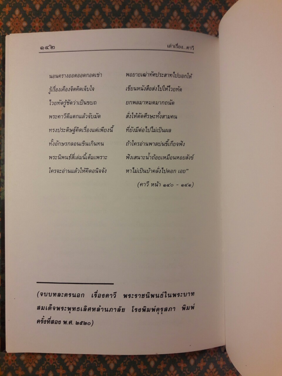 เล่าเรื่อง คาวี